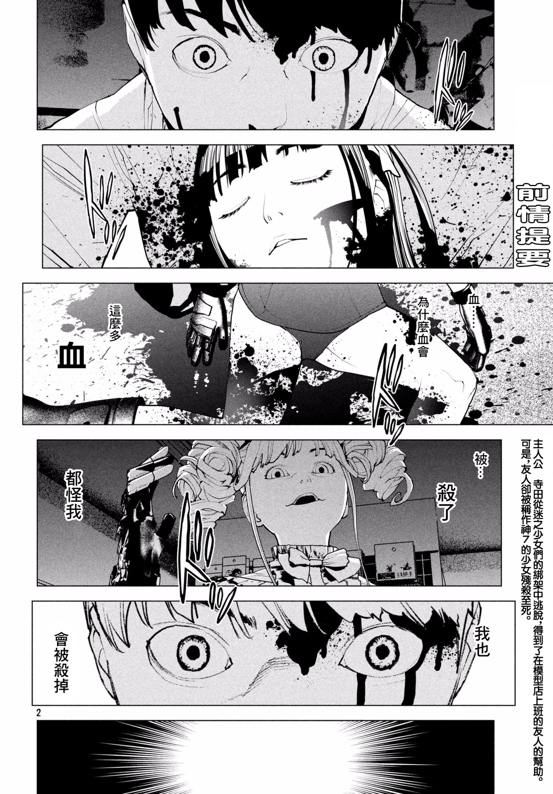 Hajimete no Gyakusatsu Ch. 4 第2页