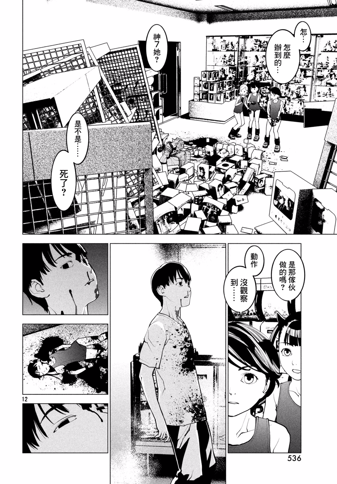 Hajimete no Gyakusatsu Ch. 4 第11页