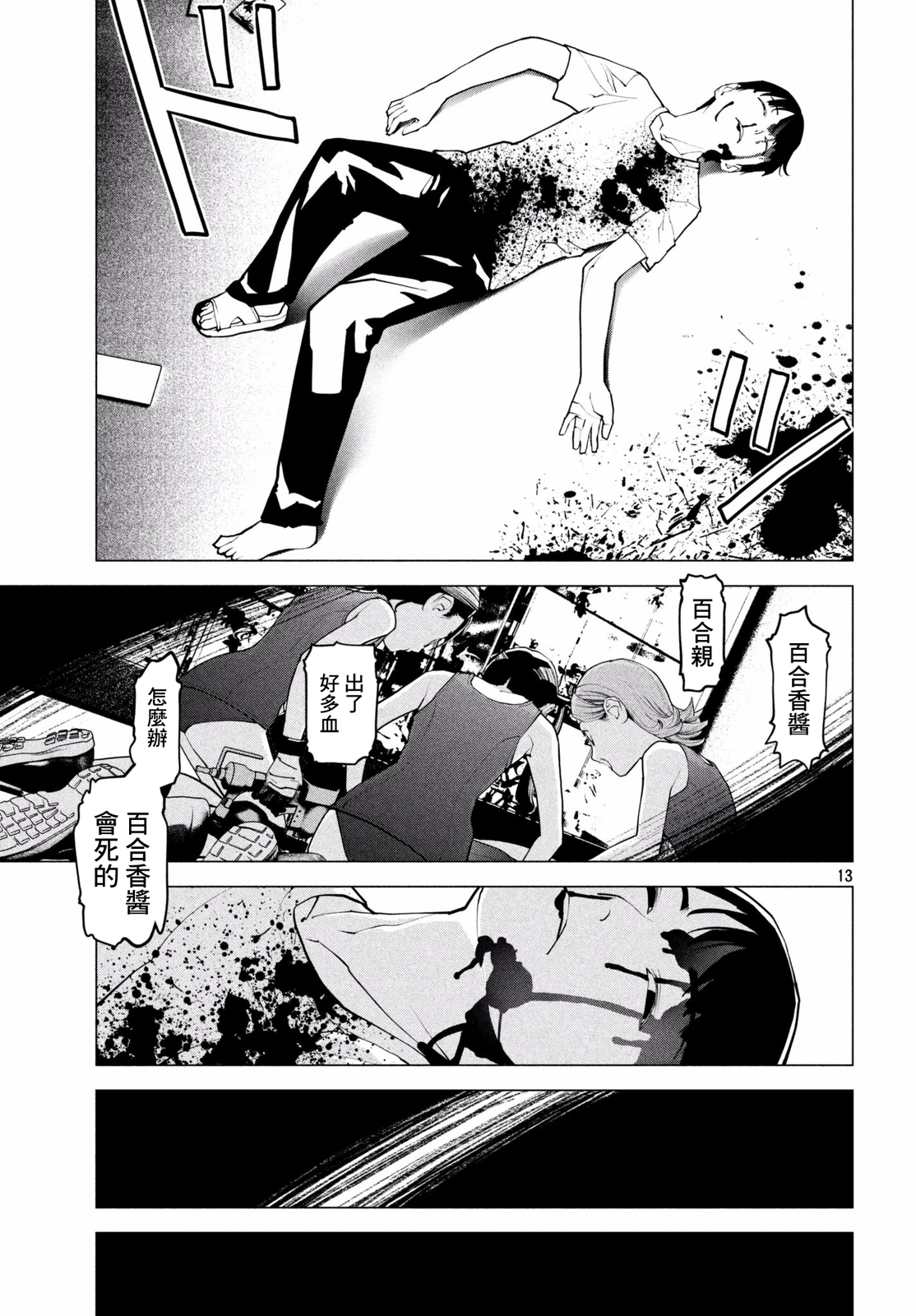 Hajimete no Gyakusatsu Ch. 4 第12页