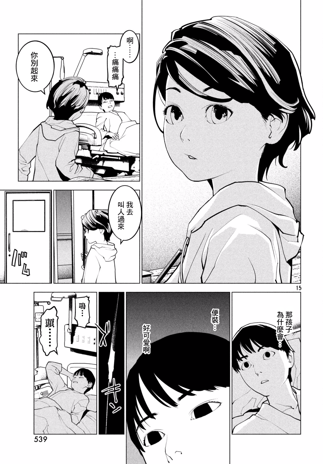 Hajimete no Gyakusatsu Ch. 4 第14页