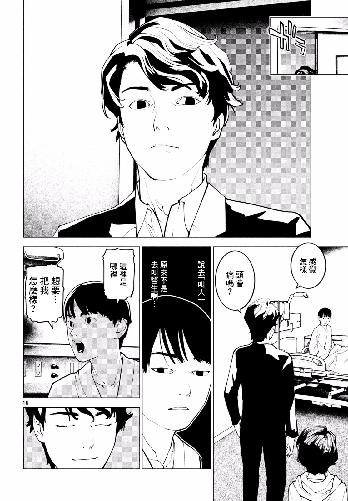 Hajimete no Gyakusatsu Ch. 4 第15页