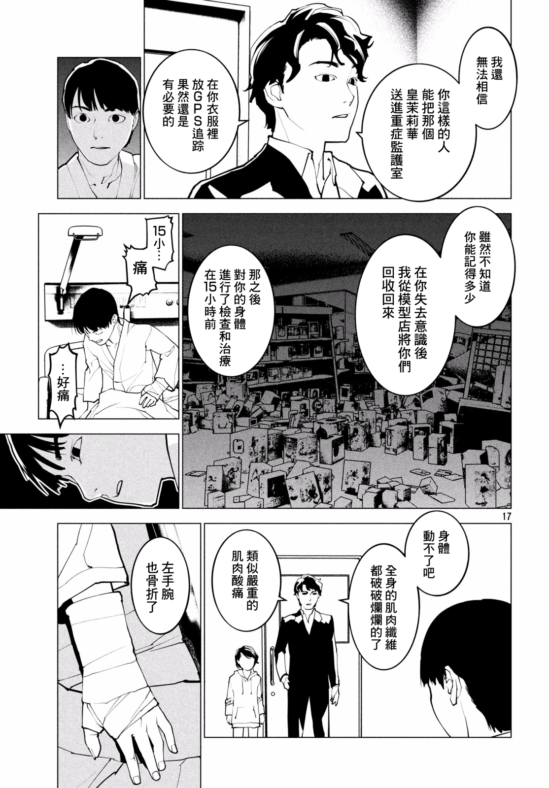 Hajimete no Gyakusatsu Ch. 4 第16页