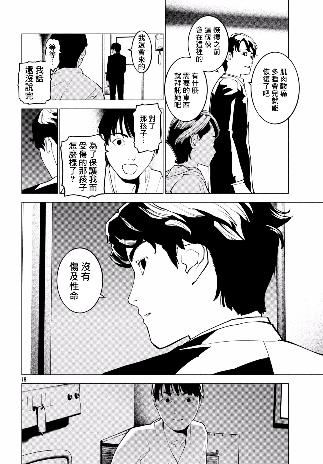 Hajimete no Gyakusatsu Ch. 4 第17页