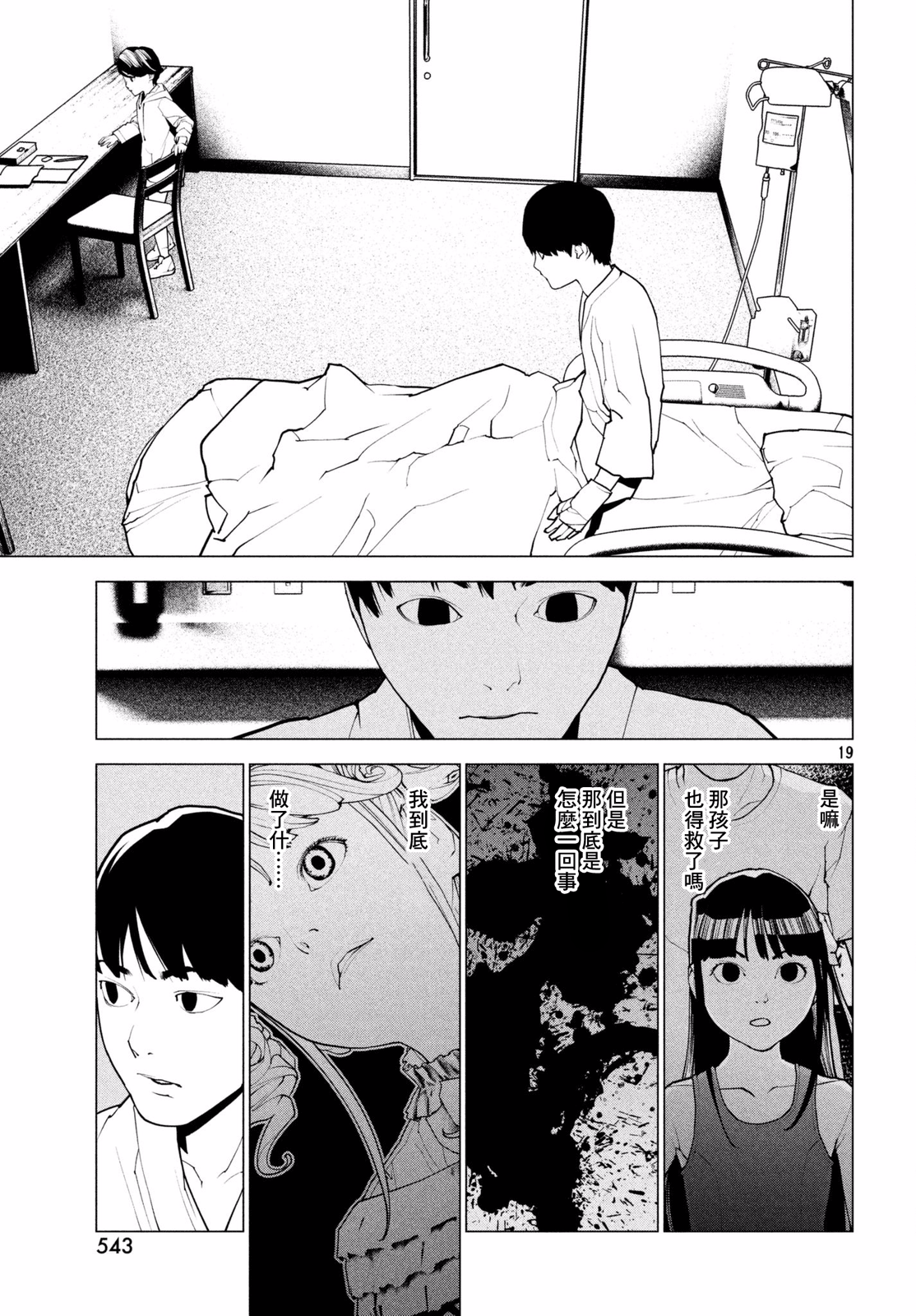 Hajimete no Gyakusatsu Ch. 4 第18页