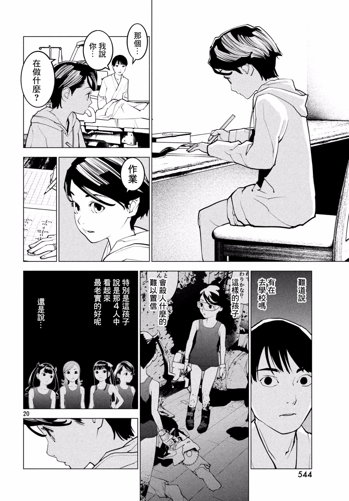 Hajimete no Gyakusatsu Ch. 4 第19页