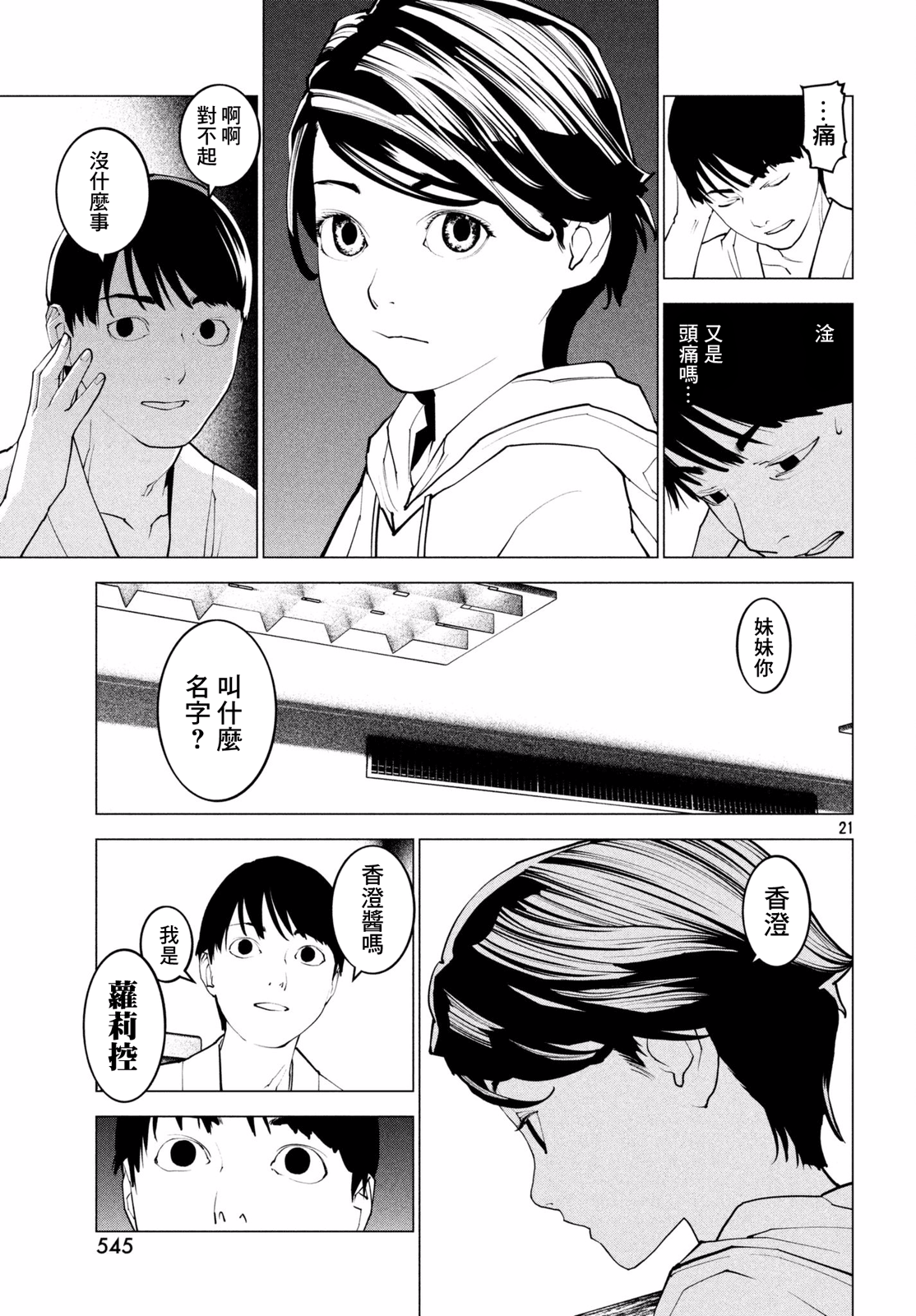 Hajimete no Gyakusatsu Ch. 4 第20页
