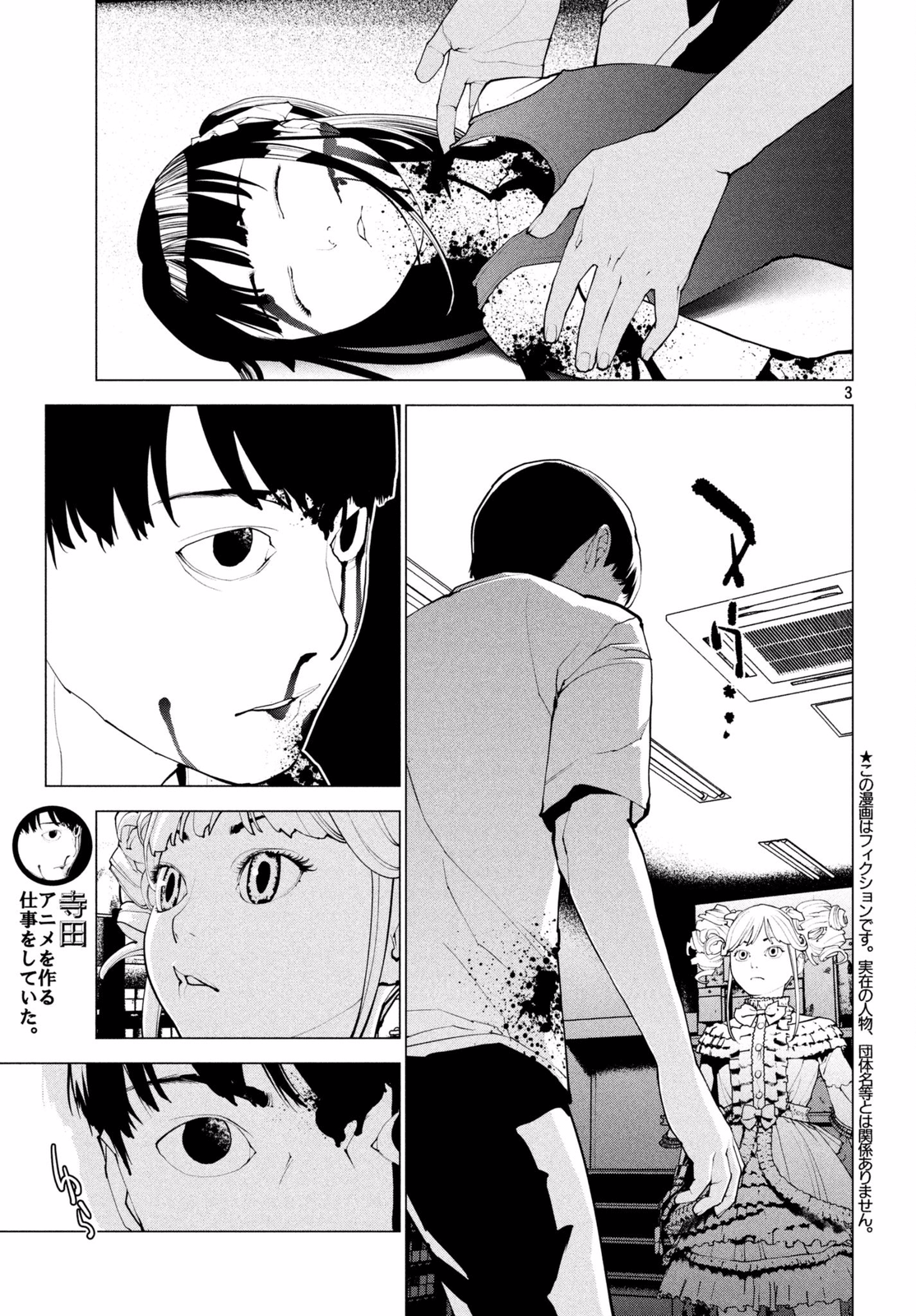 Hajimete no Gyakusatsu Ch. 4 第3页