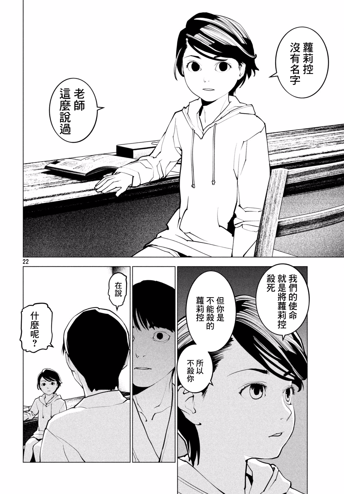 Hajimete no Gyakusatsu Ch. 4 第21页