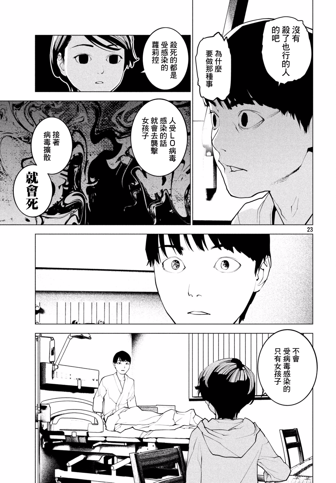 Hajimete no Gyakusatsu Ch. 4 第22页