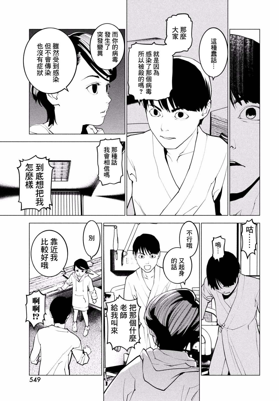 Hajimete no Gyakusatsu Ch. 4 第24页