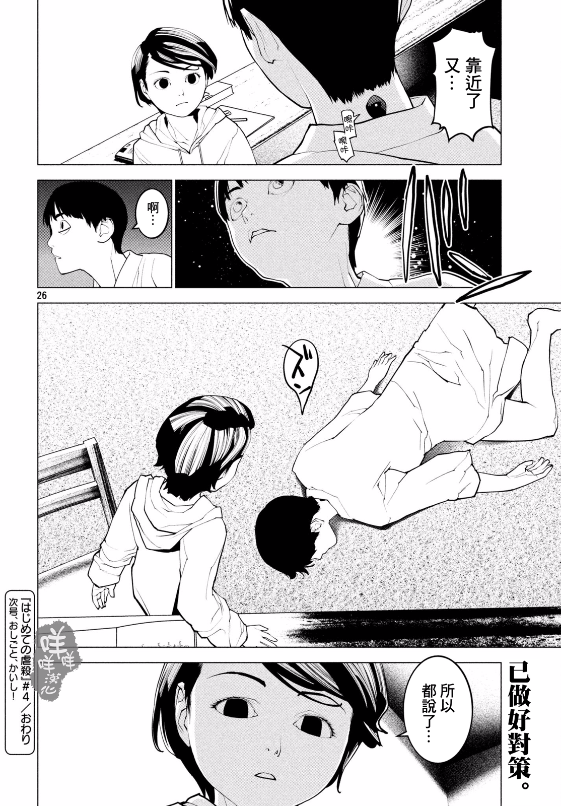 Hajimete no Gyakusatsu Ch. 4 第25页