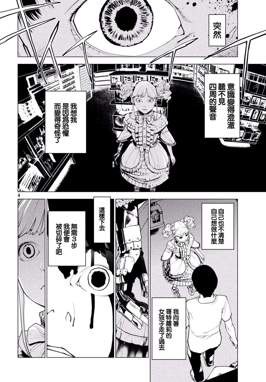 Hajimete no Gyakusatsu Ch. 4 第4页