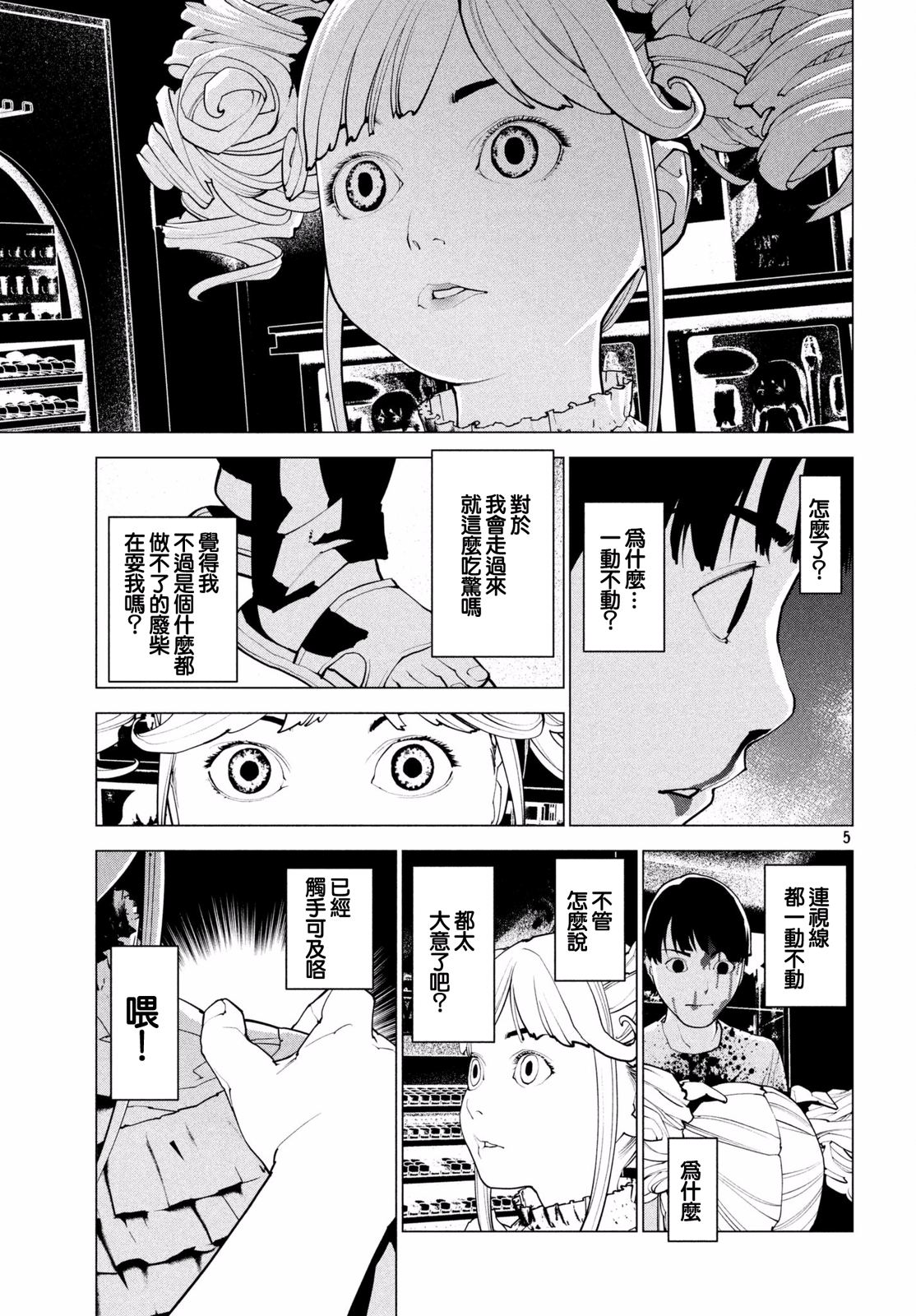 Hajimete no Gyakusatsu Ch. 4 第5页