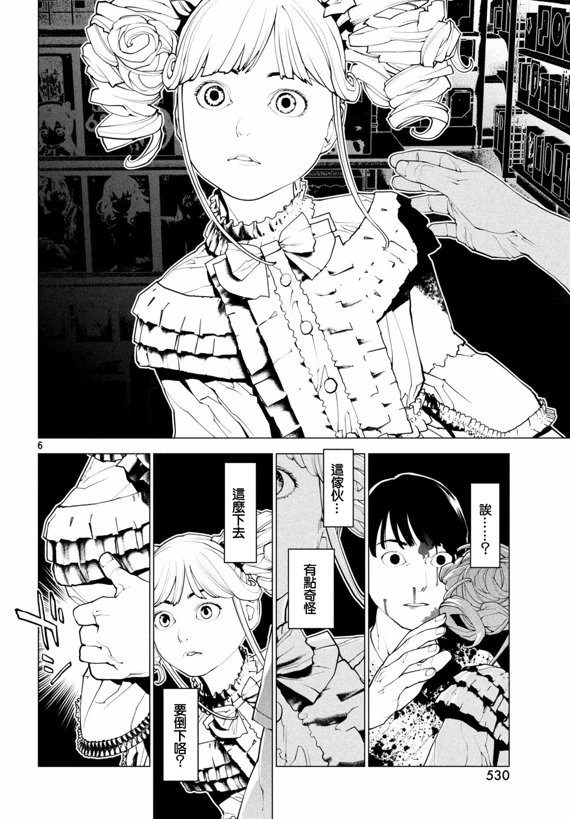 Hajimete no Gyakusatsu Ch. 4 第6页
