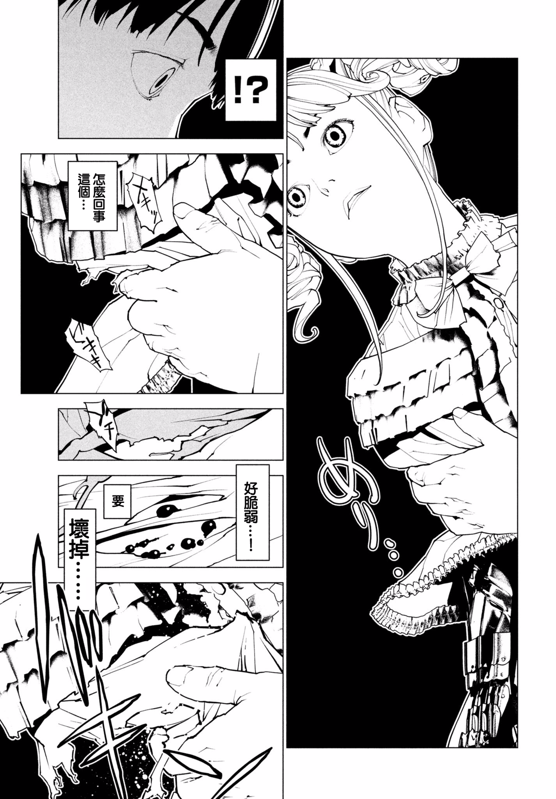 Hajimete no Gyakusatsu Ch. 4 第7页