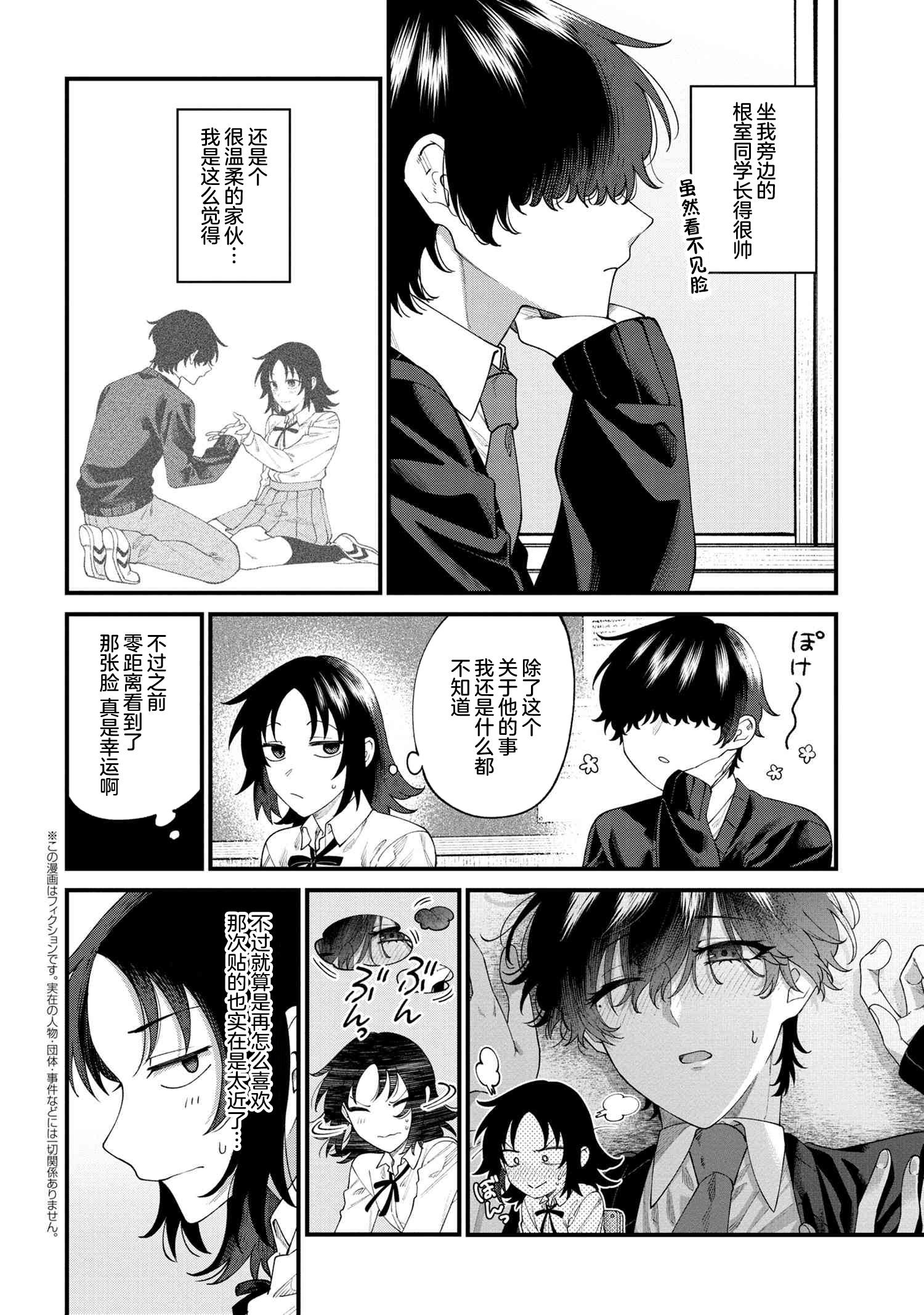 Nemuro-kun wa Kao ga Ii! Vol. 1 Ch. 2 第2页
