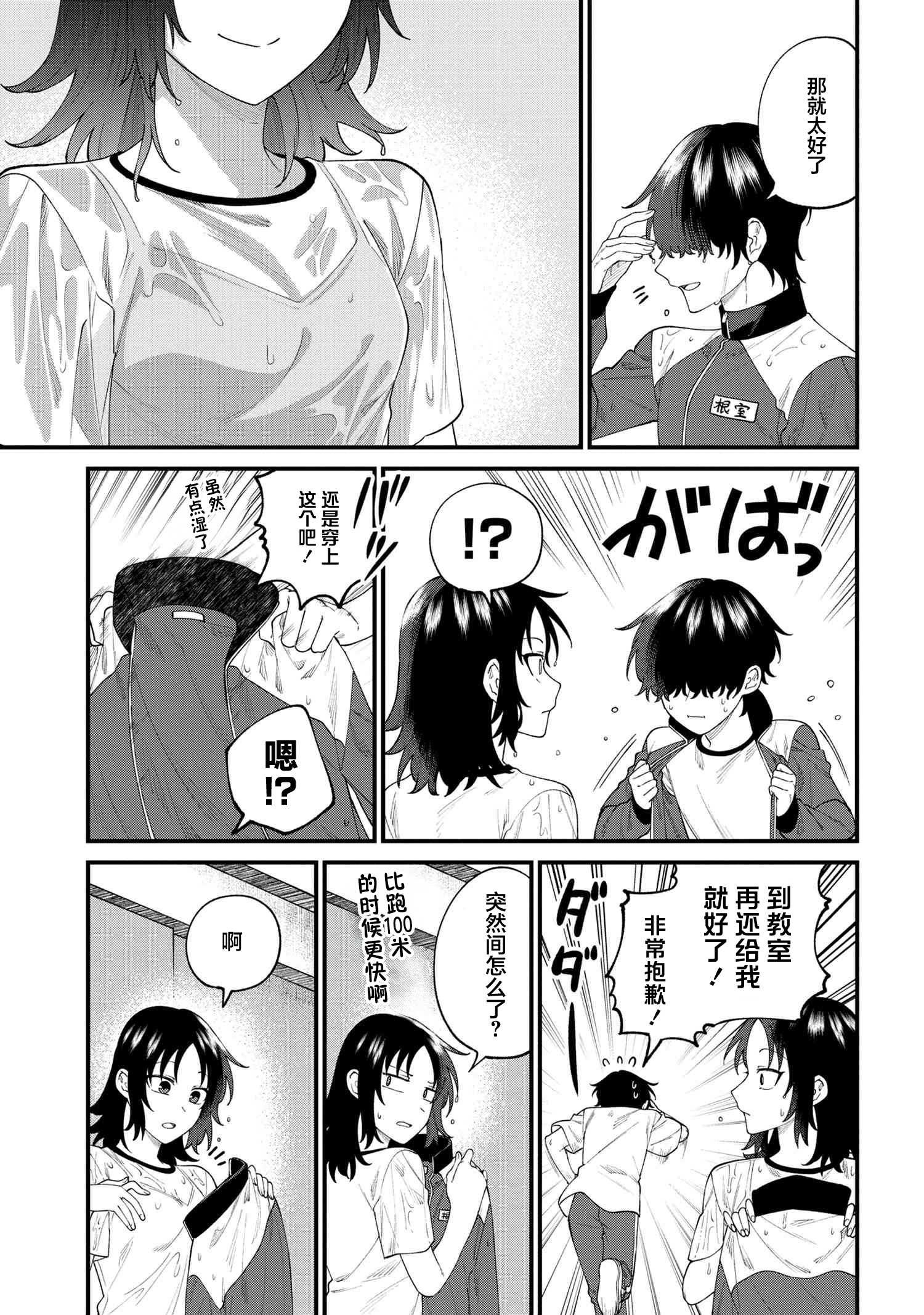 Nemuro-kun wa Kao ga Ii! Vol. 1 Ch. 2 第11页
