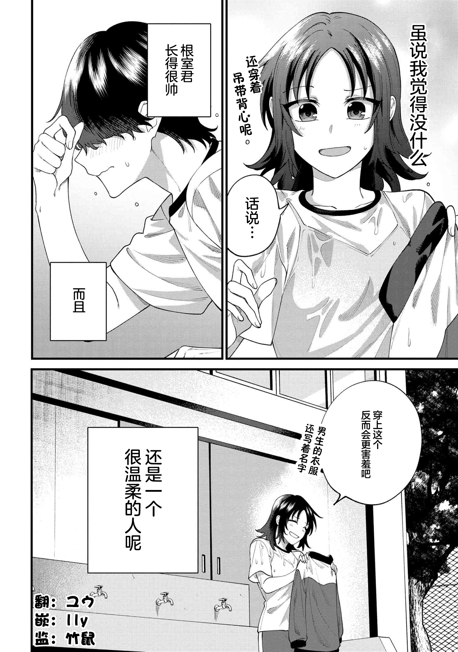 Nemuro-kun wa Kao ga Ii! Vol. 1 Ch. 2 第12页