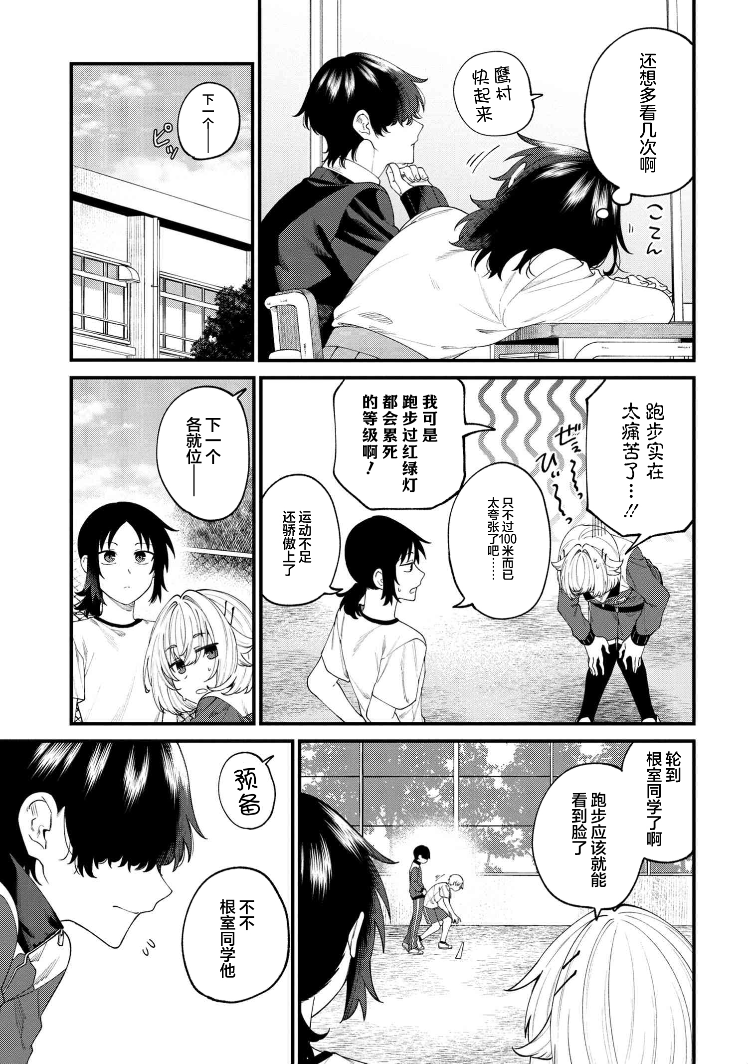 Nemuro-kun wa Kao ga Ii! Vol. 1 Ch. 2 第3页