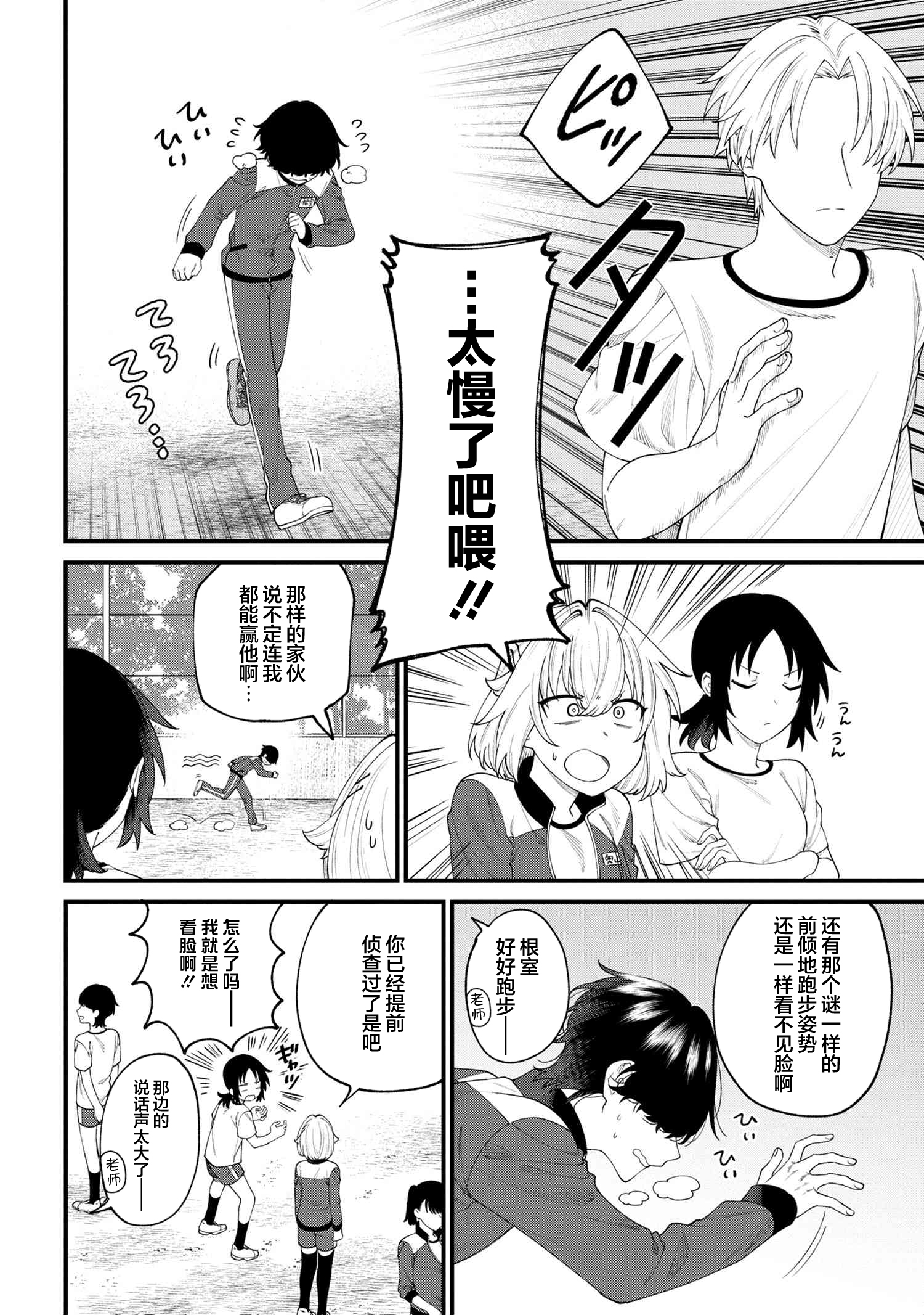 Nemuro-kun wa Kao ga Ii! Vol. 1 Ch. 2 第4页
