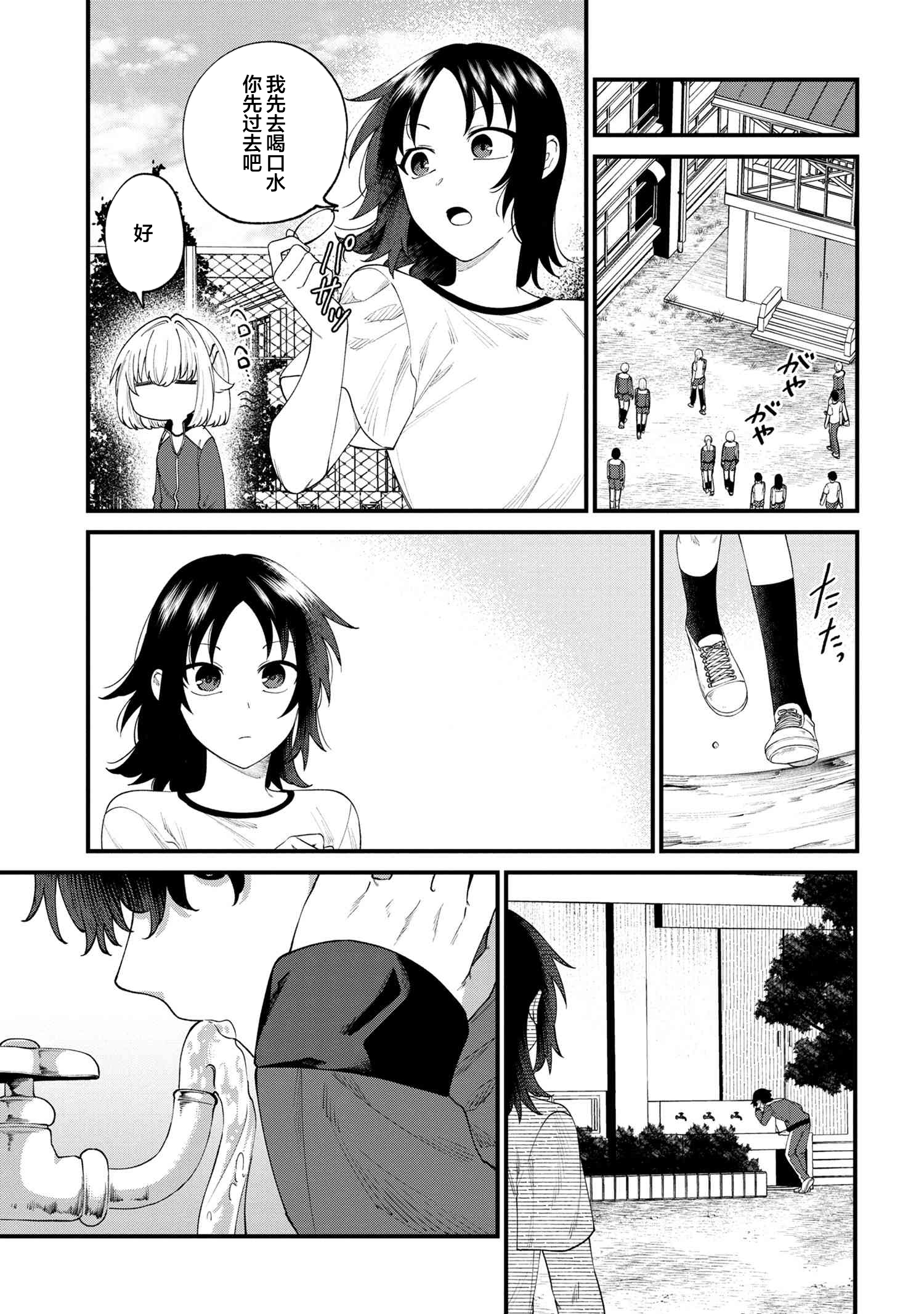 Nemuro-kun wa Kao ga Ii! Vol. 1 Ch. 2 第5页