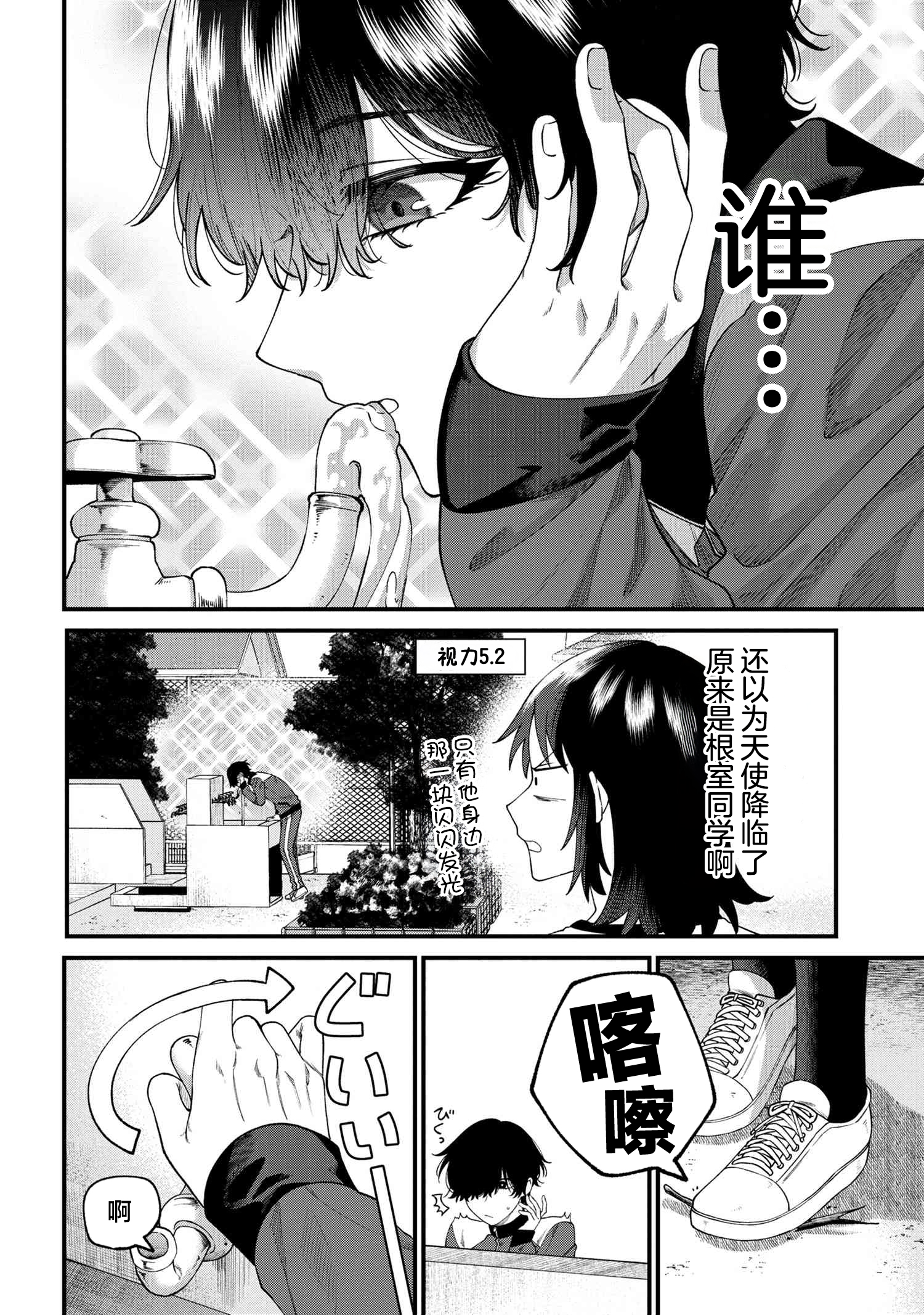 Nemuro-kun wa Kao ga Ii! Vol. 1 Ch. 2 第6页