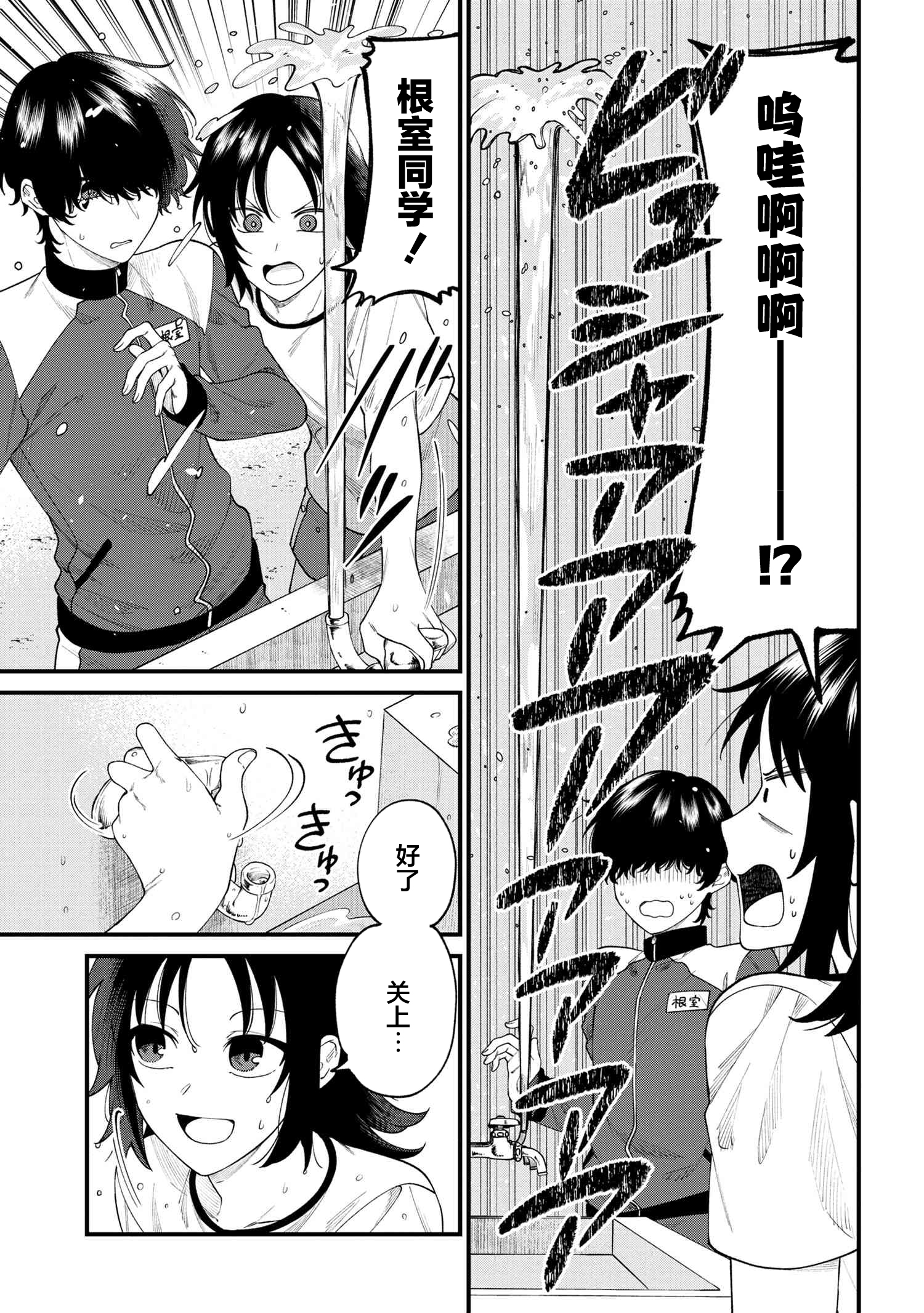 Nemuro-kun wa Kao ga Ii! Vol. 1 Ch. 2 第7页