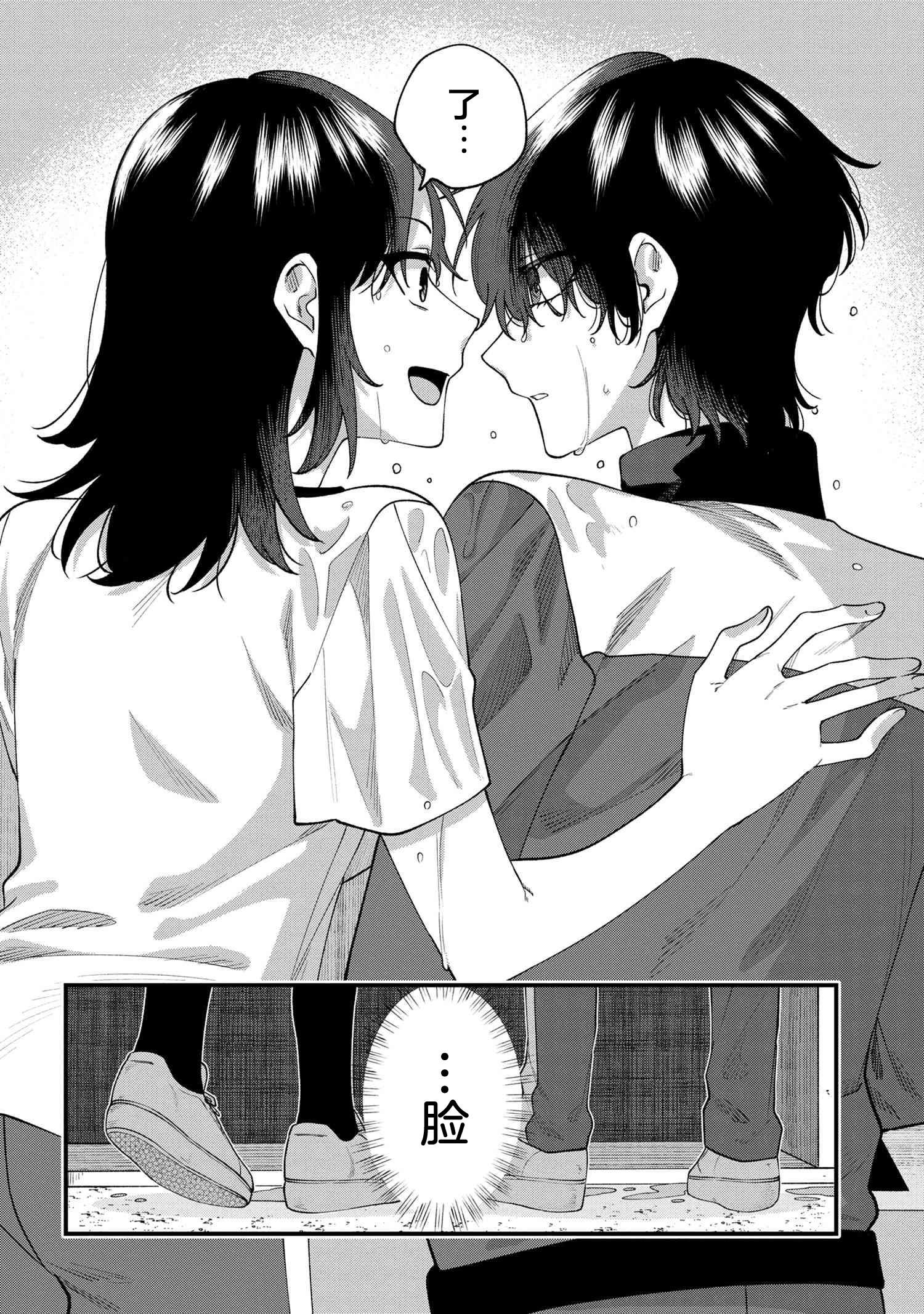 Nemuro-kun wa Kao ga Ii! Vol. 1 Ch. 2 第8页