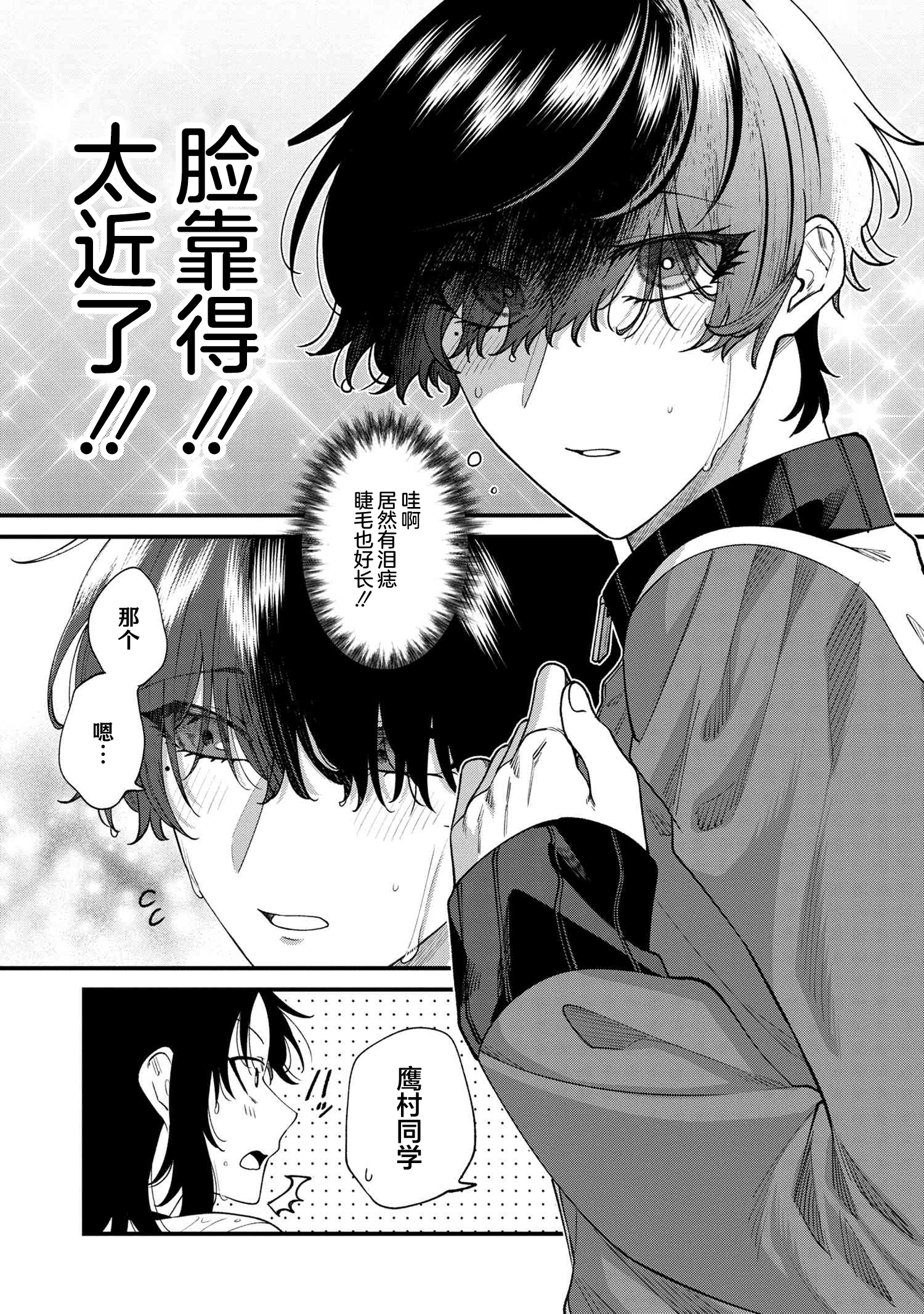 Nemuro-kun wa Kao ga Ii! Vol. 1 Ch. 2 第9页