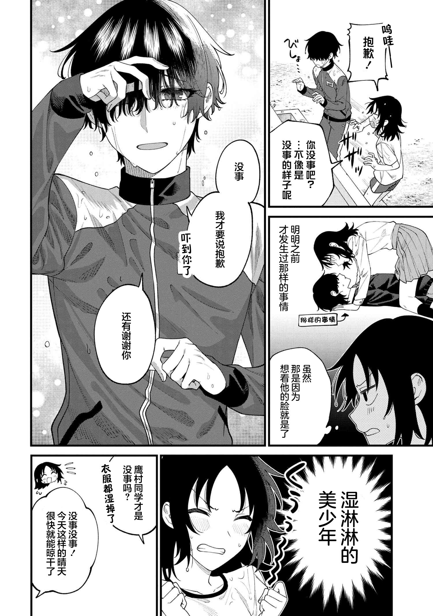 Nemuro-kun wa Kao ga Ii! Vol. 1 Ch. 2 第10页