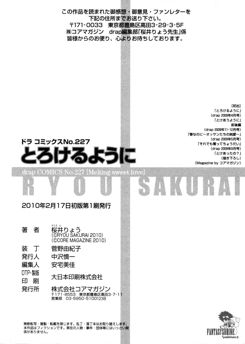 Torokeru Youni Vol. 1 Ch. 5.5 第8页