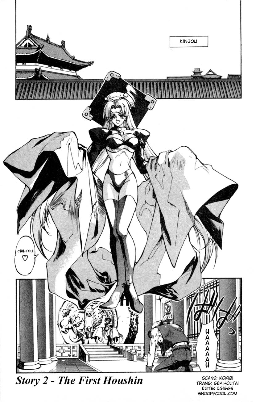 Houshin Engi The First Houshin 第1页