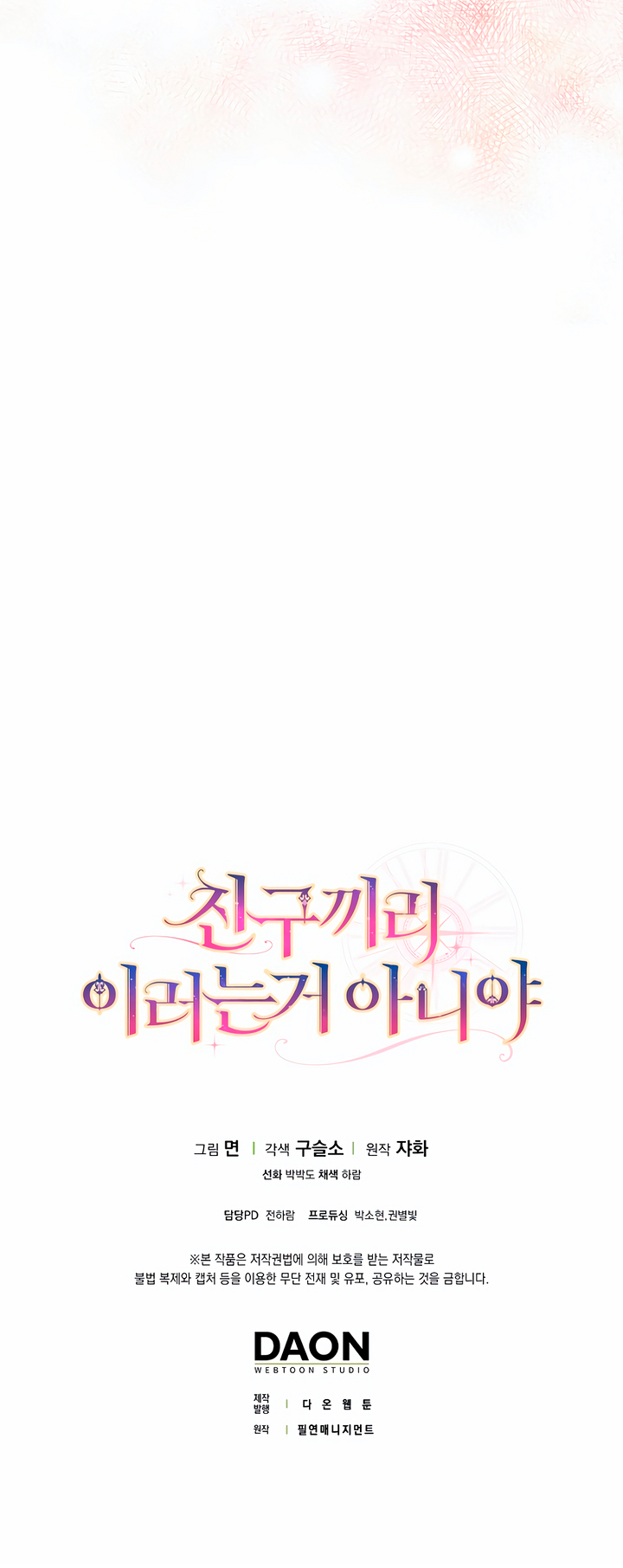 I Swear We're Just Friends Ch. 1 第38页