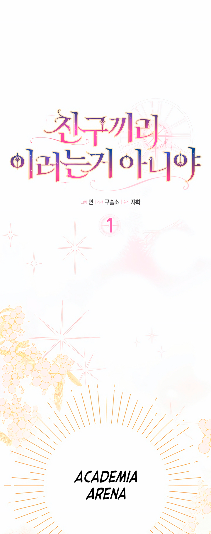 I Swear We're Just Friends Ch. 1 第10页