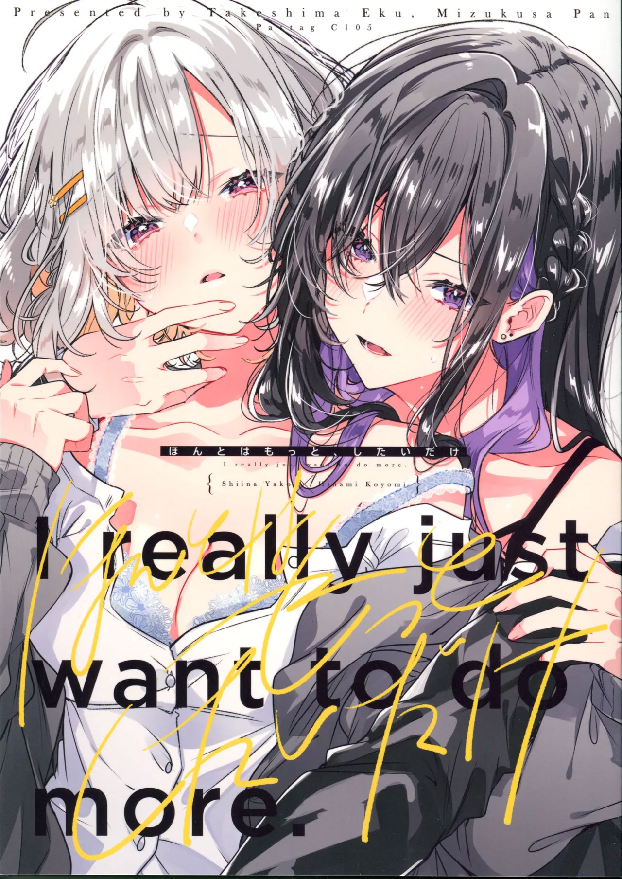 Honto wa Motto, Shitai dake Oneshot 第1页