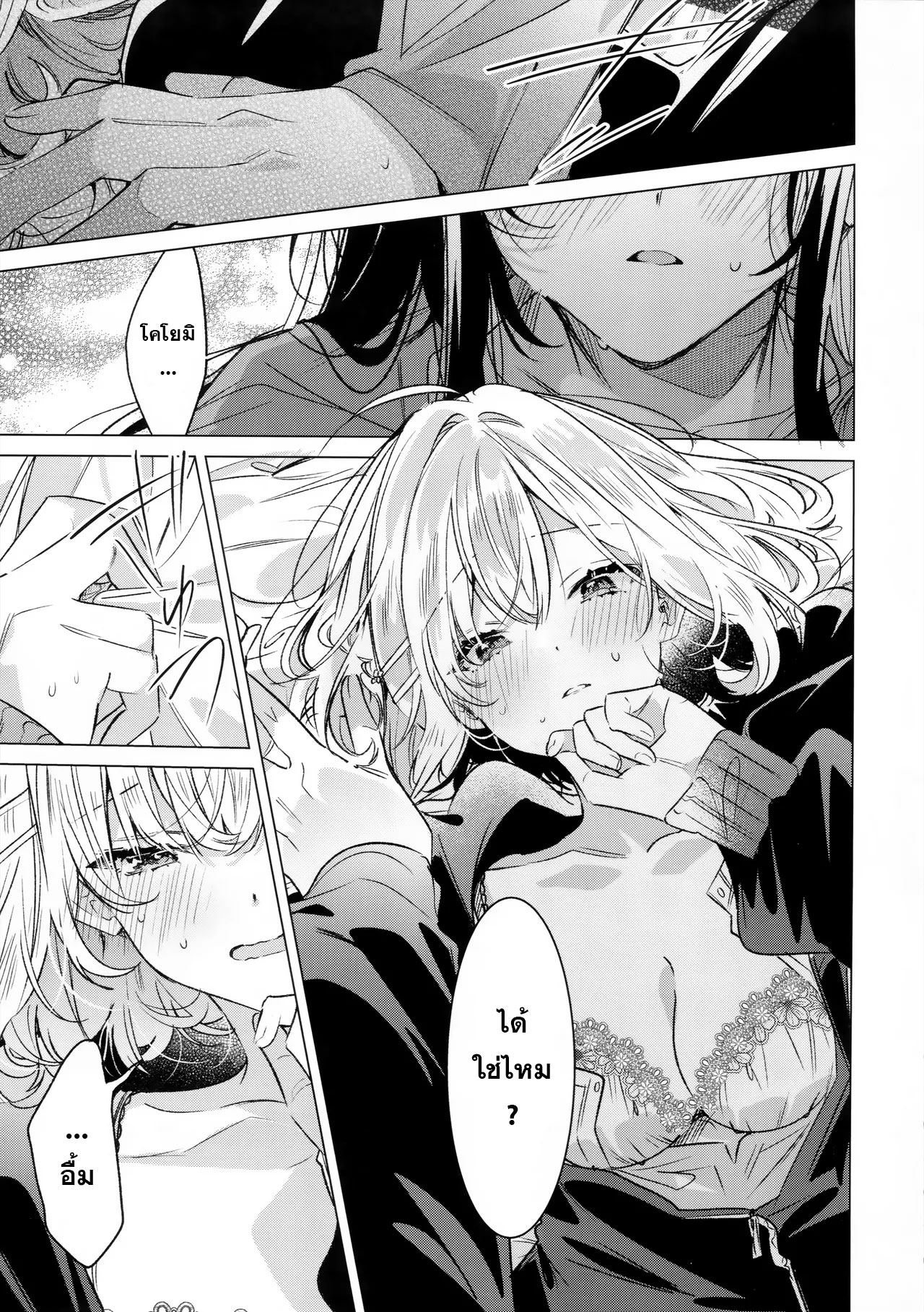 Honto wa Motto, Shitai dake Oneshot 第2页
