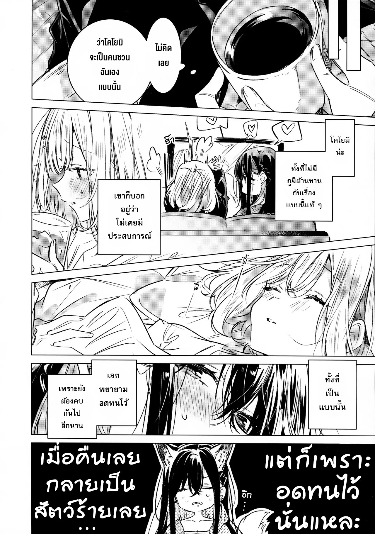 Honto wa Motto, Shitai dake Oneshot 第11页