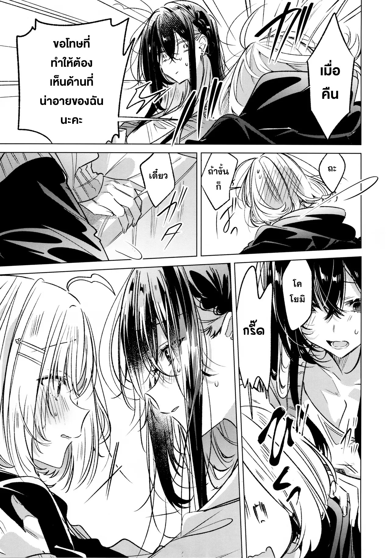 Honto wa Motto, Shitai dake Oneshot 第14页