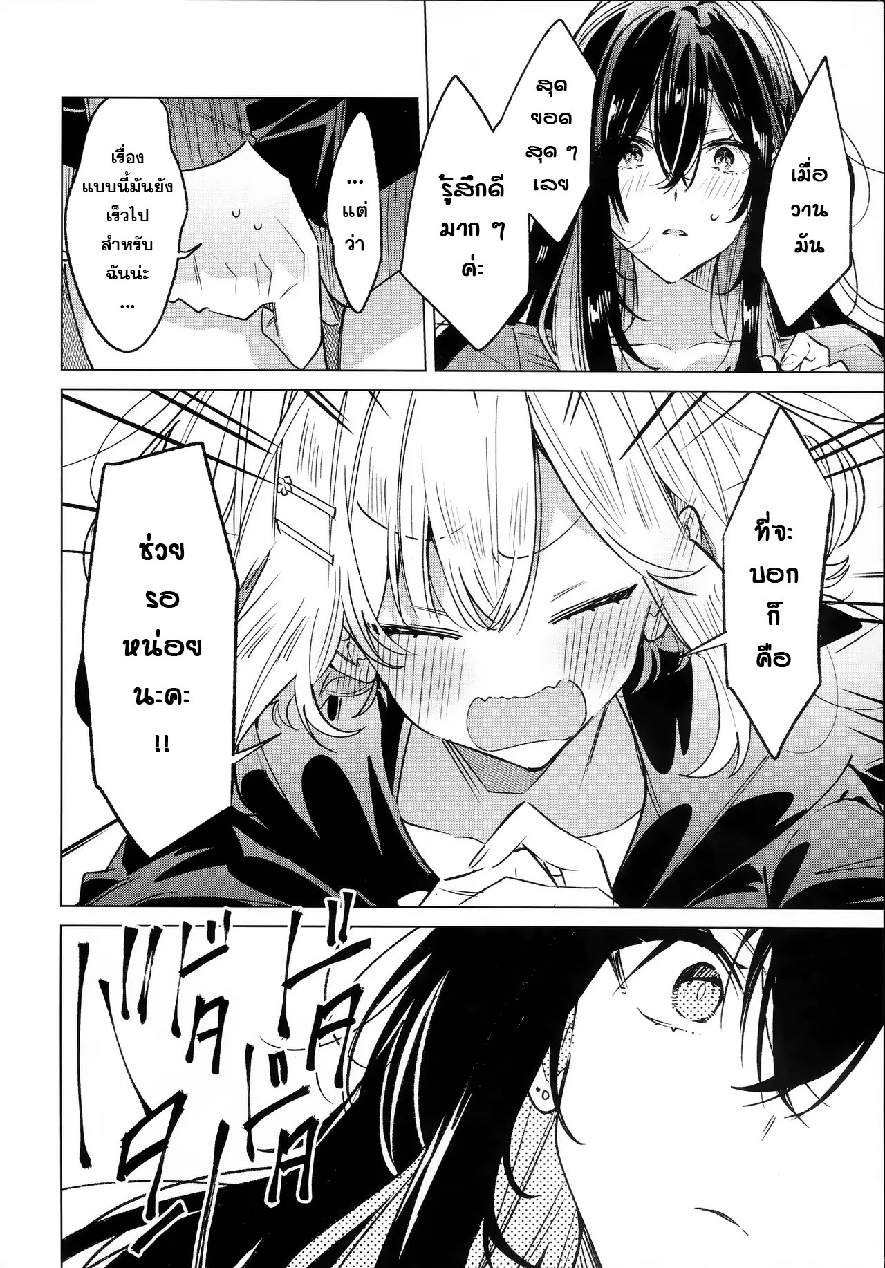 Honto wa Motto, Shitai dake Oneshot 第19页