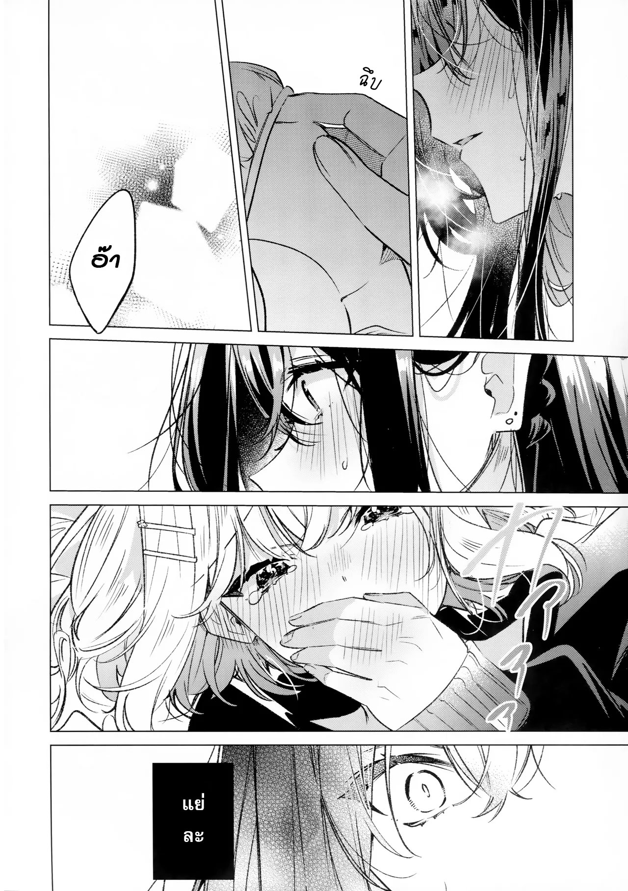 Honto wa Motto, Shitai dake Oneshot 第3页