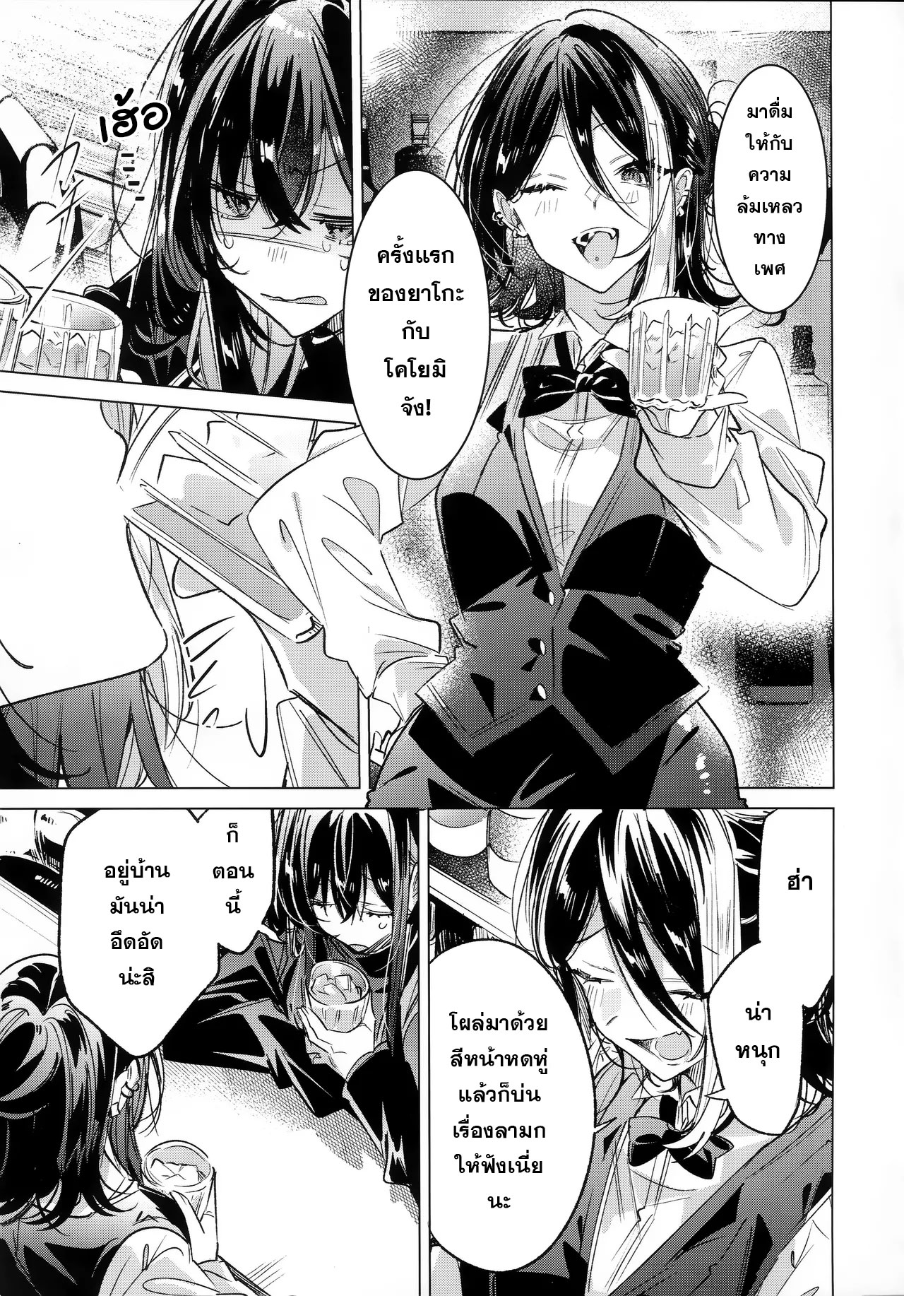 Honto wa Motto, Shitai dake Oneshot 第22页