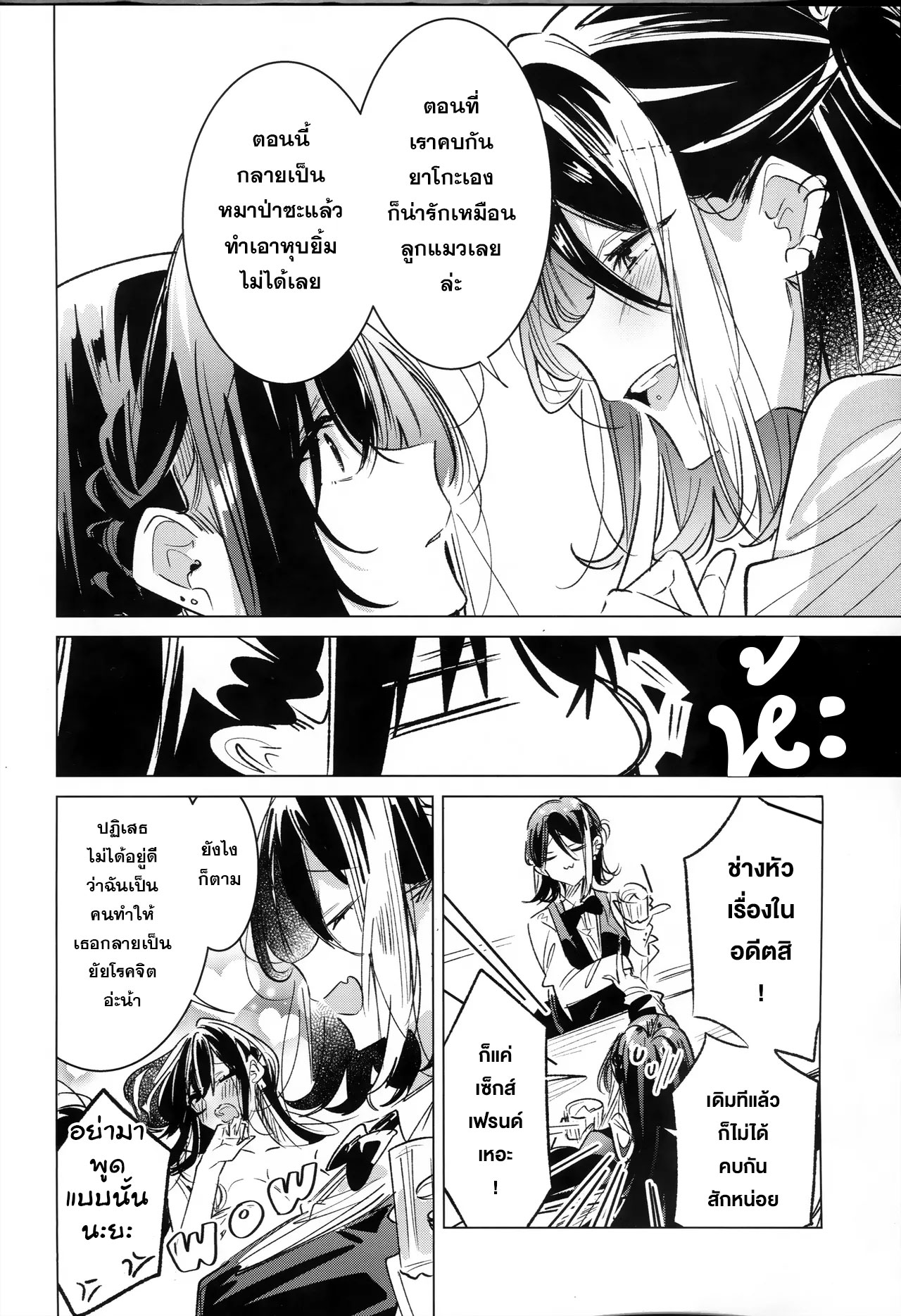 Honto wa Motto, Shitai dake Oneshot 第25页