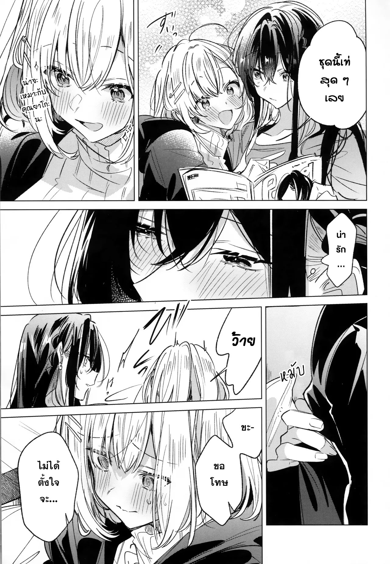 Honto wa Motto, Shitai dake Oneshot 第30页