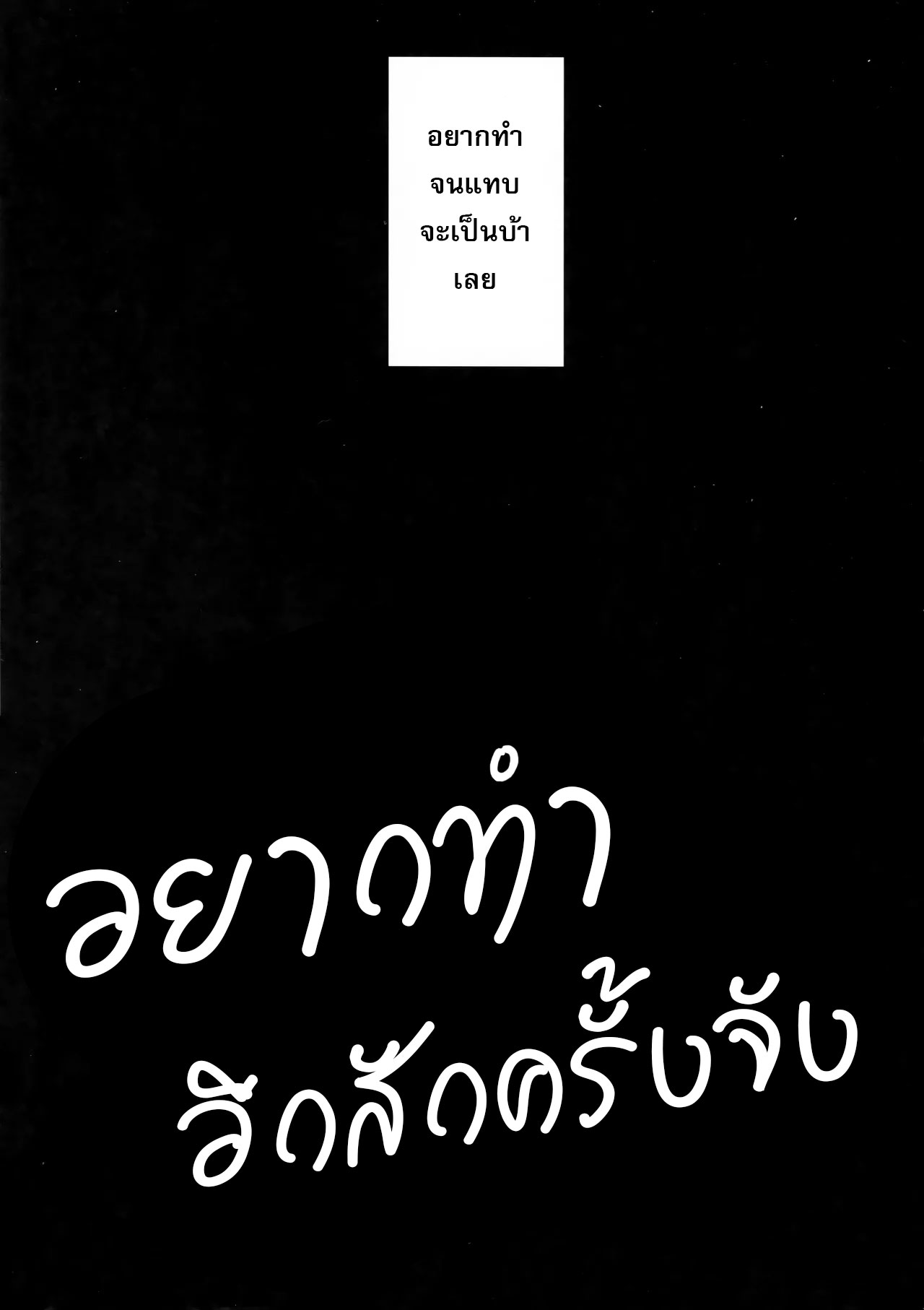 Honto wa Motto, Shitai dake Oneshot 第4页
