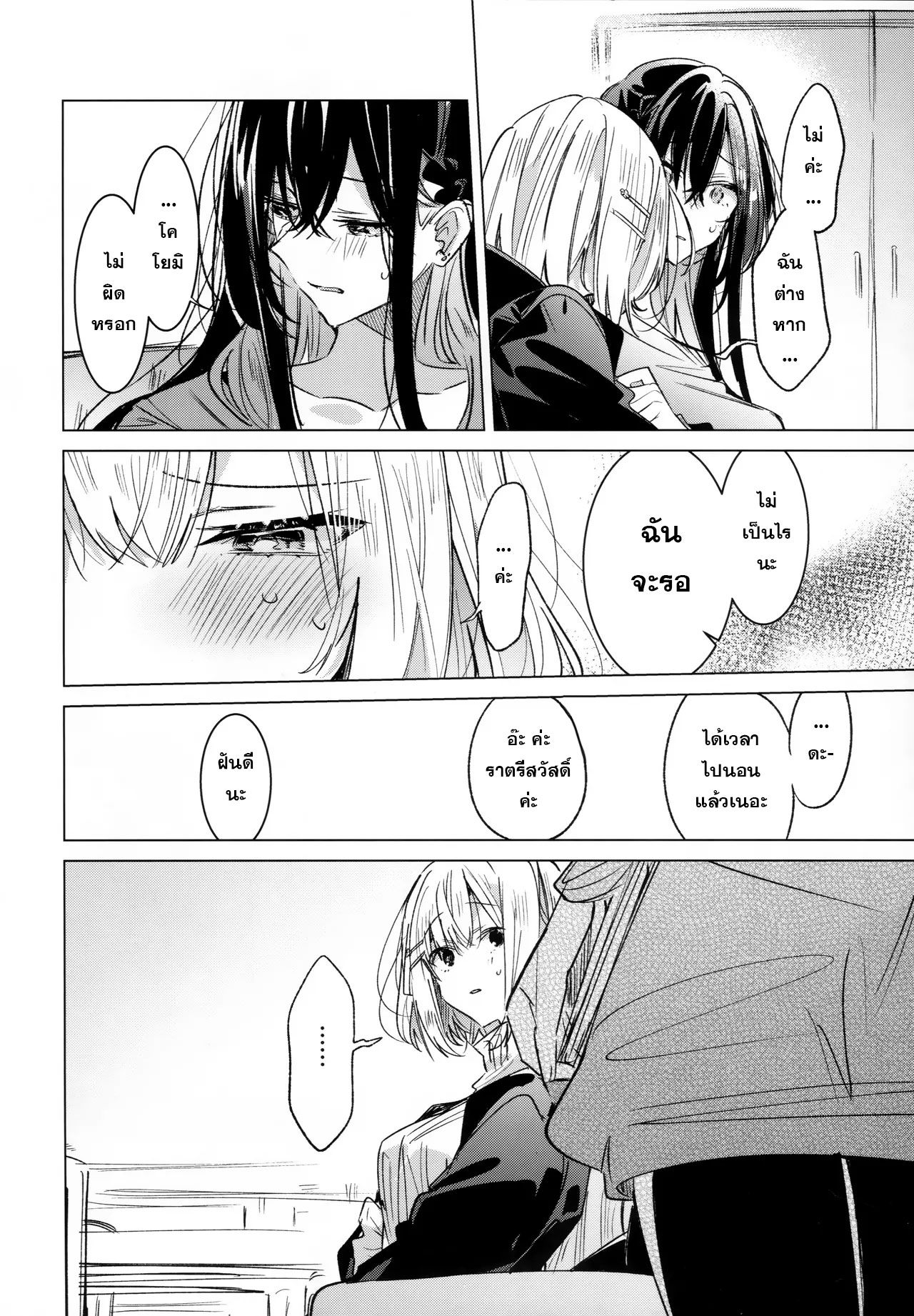 Honto wa Motto, Shitai dake Oneshot 第31页