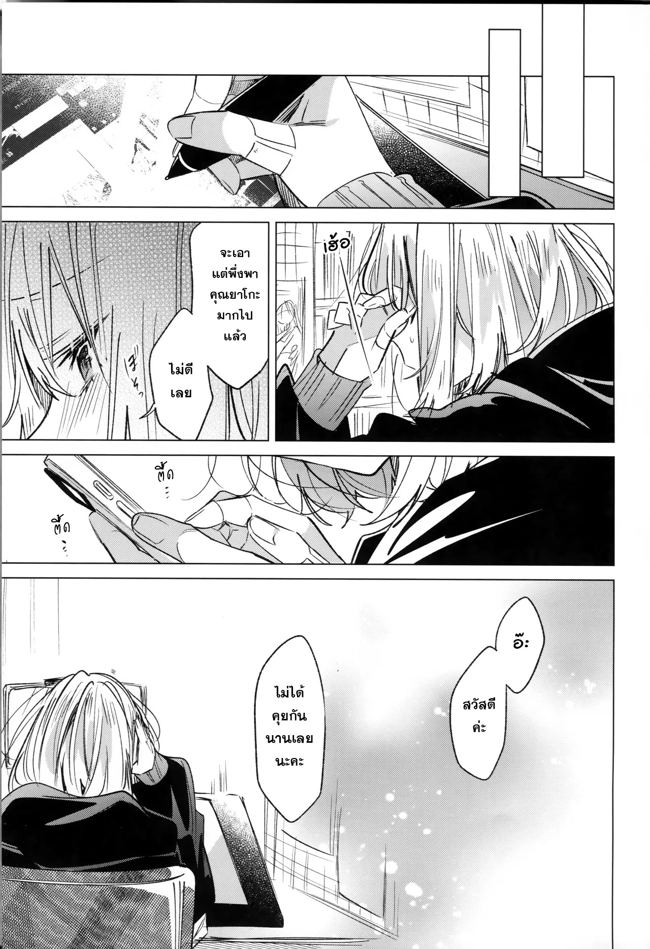 Honto wa Motto, Shitai dake Oneshot 第32页