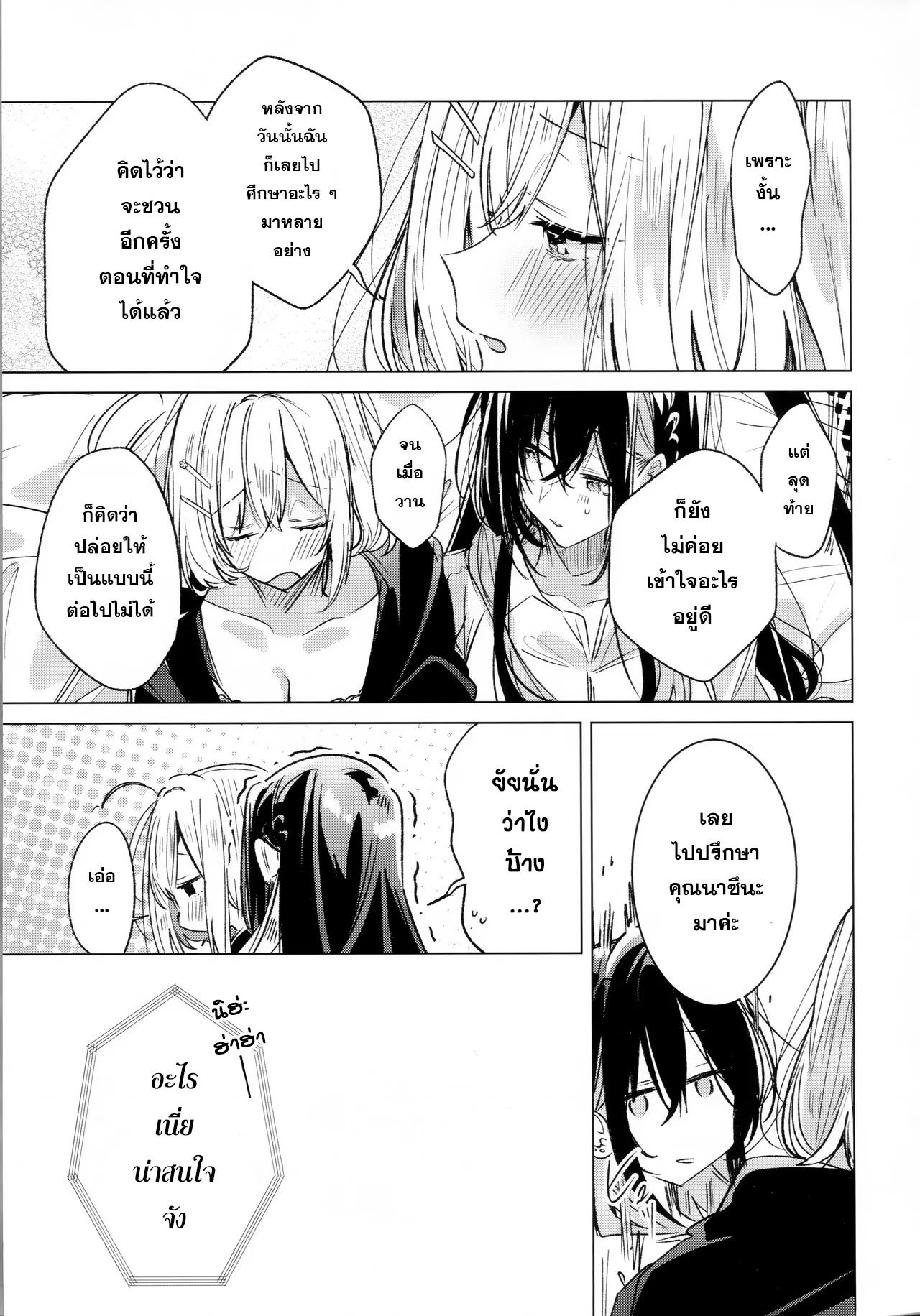Honto wa Motto, Shitai dake Oneshot 第38页
