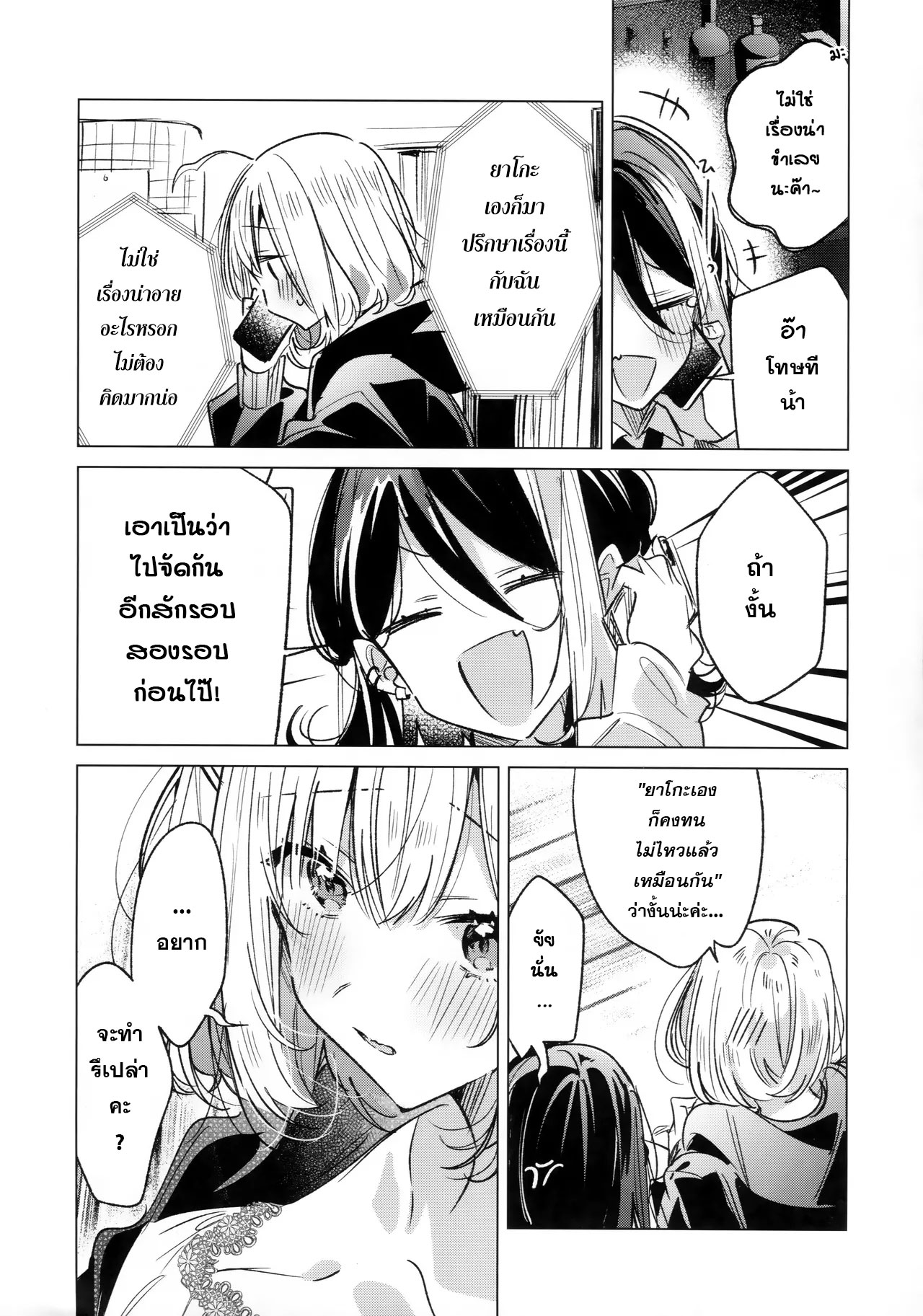 Honto wa Motto, Shitai dake Oneshot 第39页
