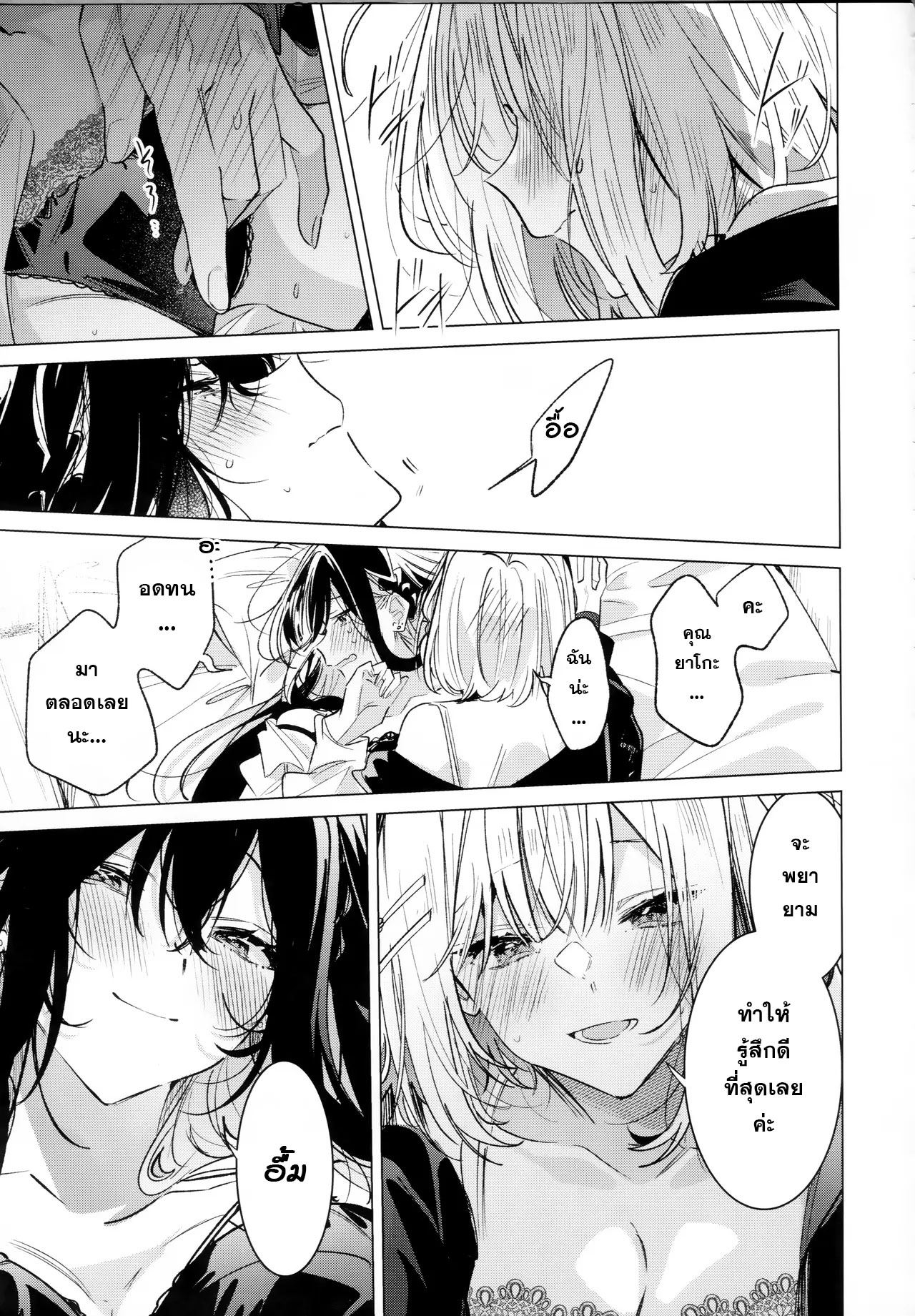 Honto wa Motto, Shitai dake Oneshot 第44页