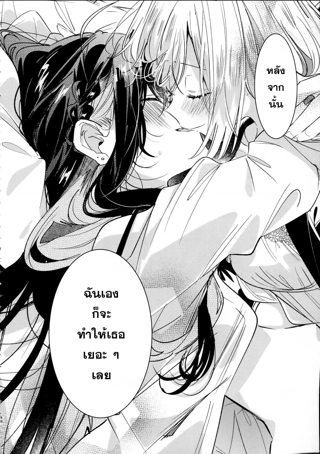 Honto wa Motto, Shitai dake Oneshot 第45页